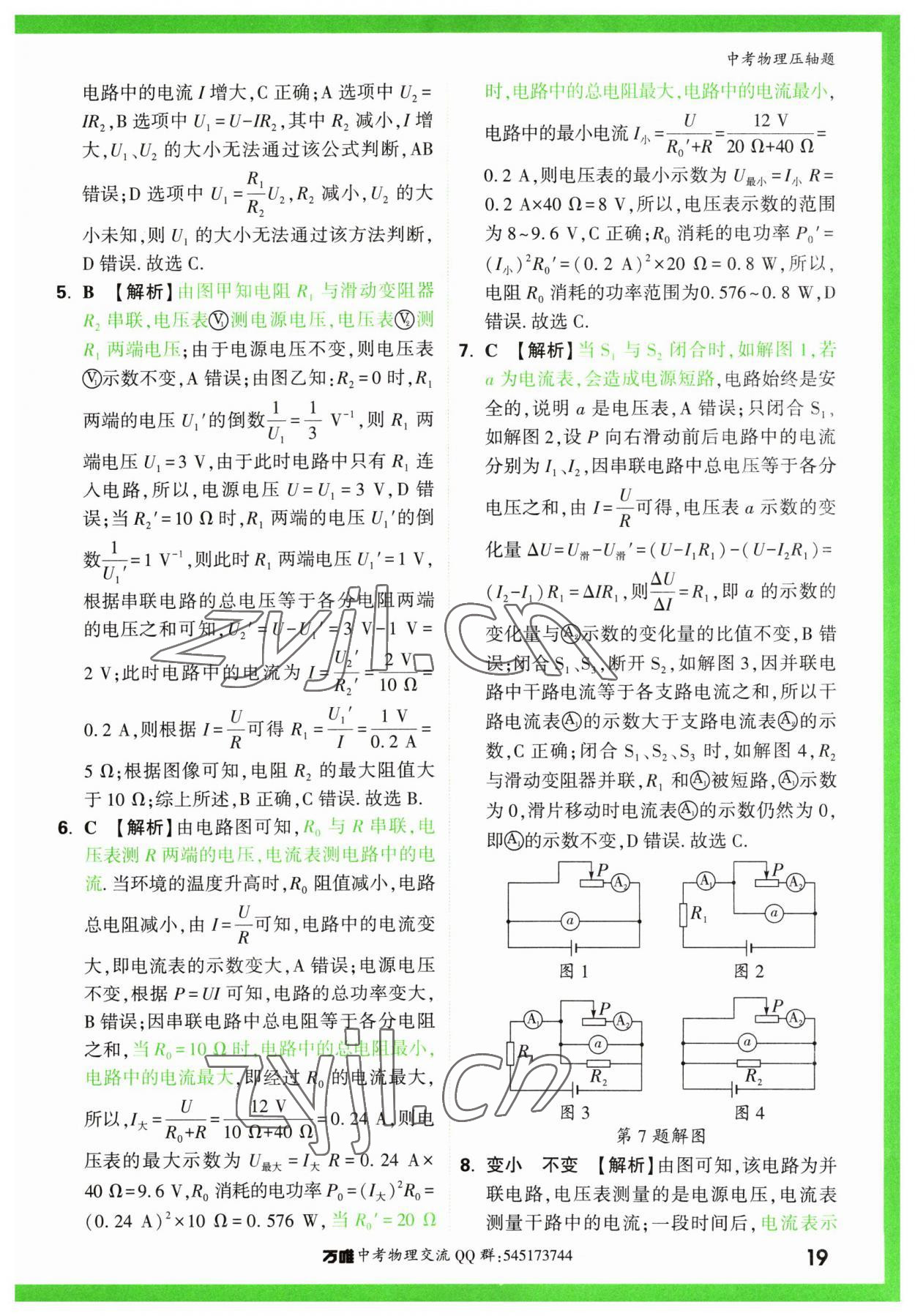 2023年萬唯中考壓軸題物理 第19頁