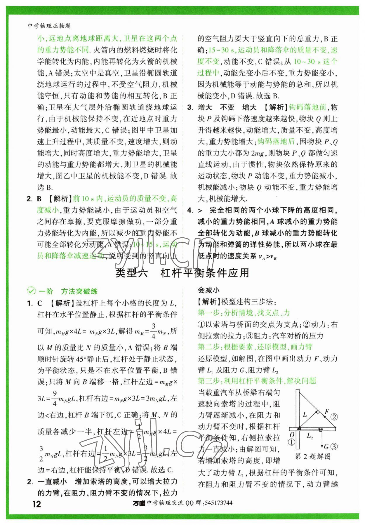 2023年萬唯中考壓軸題物理 第12頁