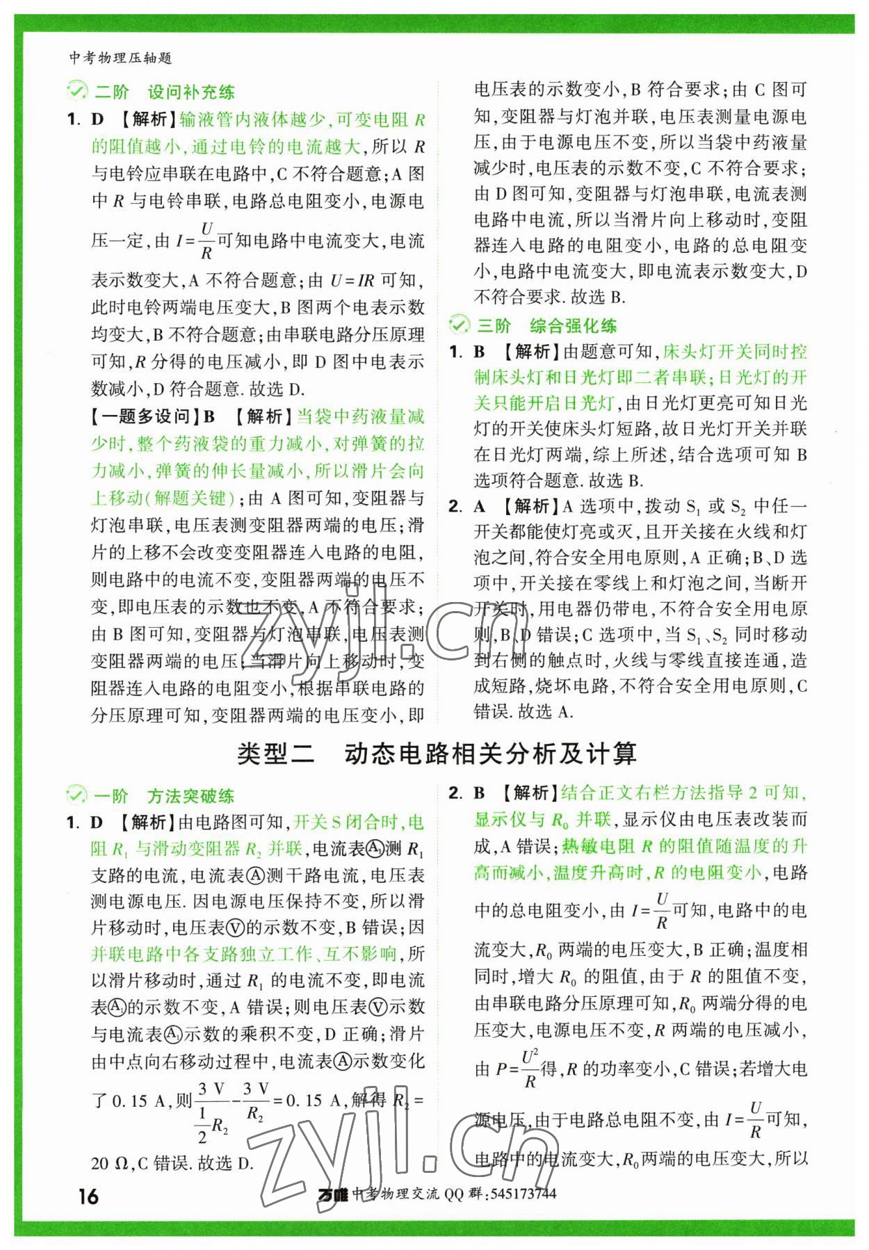 2023年萬唯中考?jí)狠S題物理 第16頁