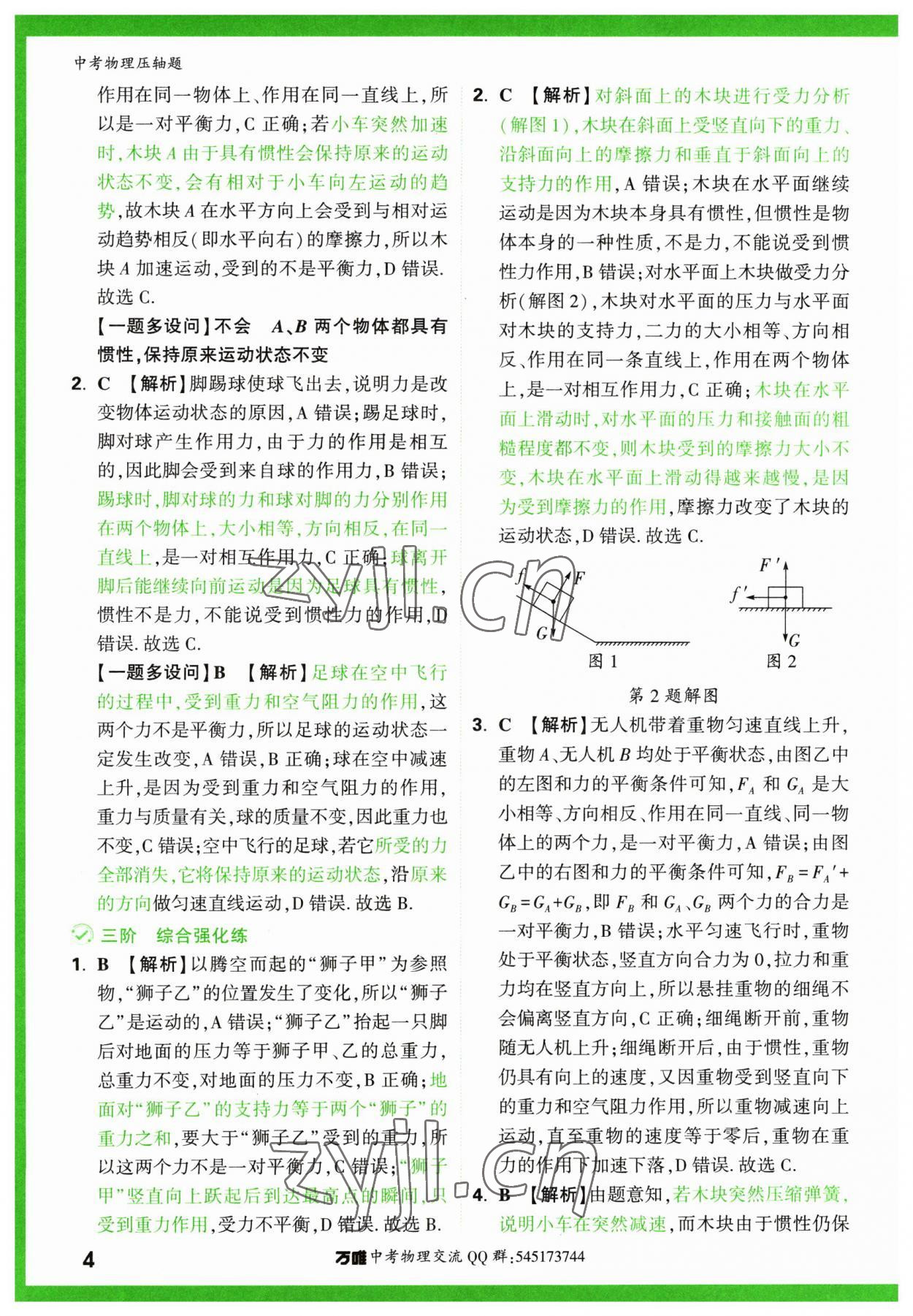 2023年萬唯中考壓軸題物理 第4頁