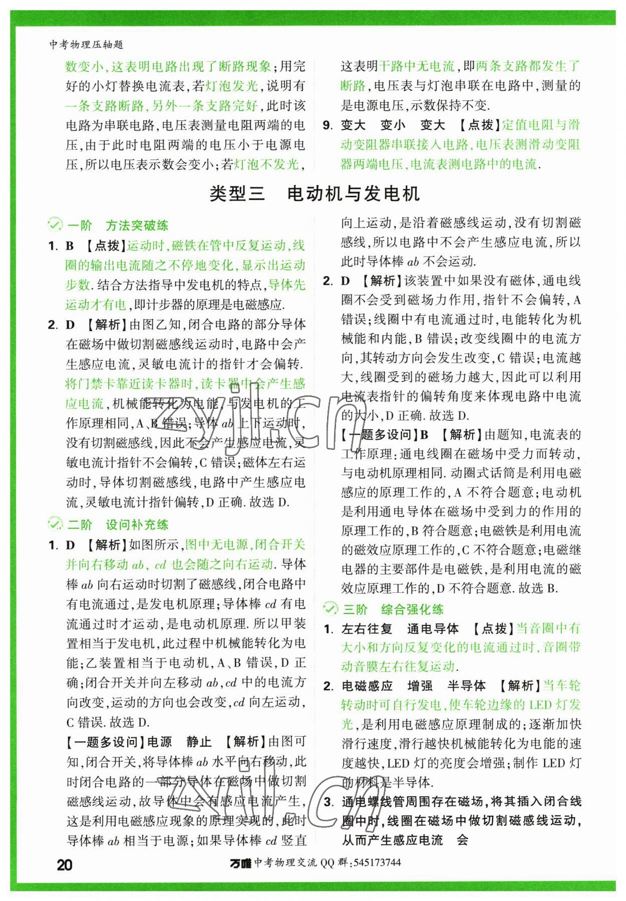 2023年萬唯中考壓軸題物理 第20頁