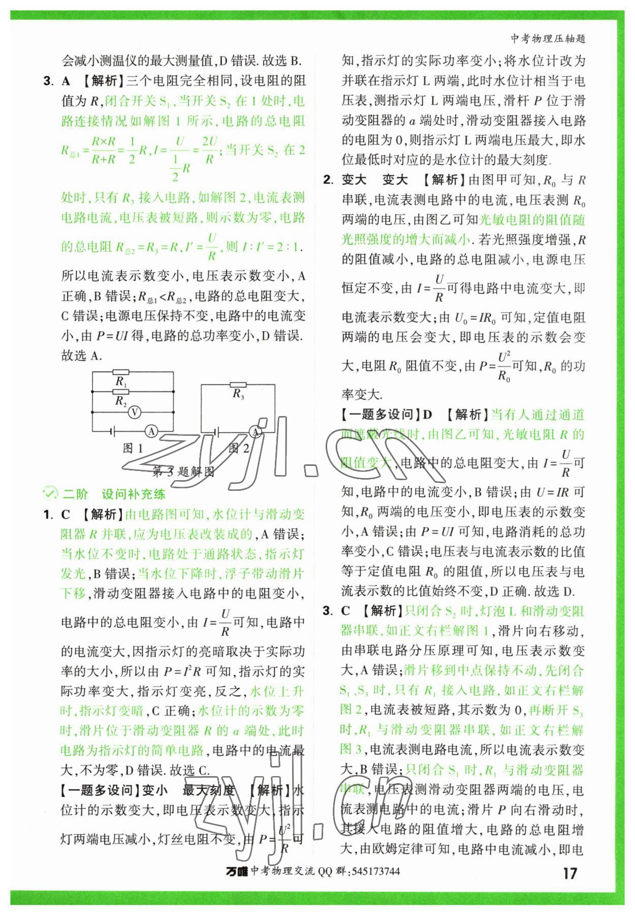 2023年萬唯中考壓軸題物理 第17頁