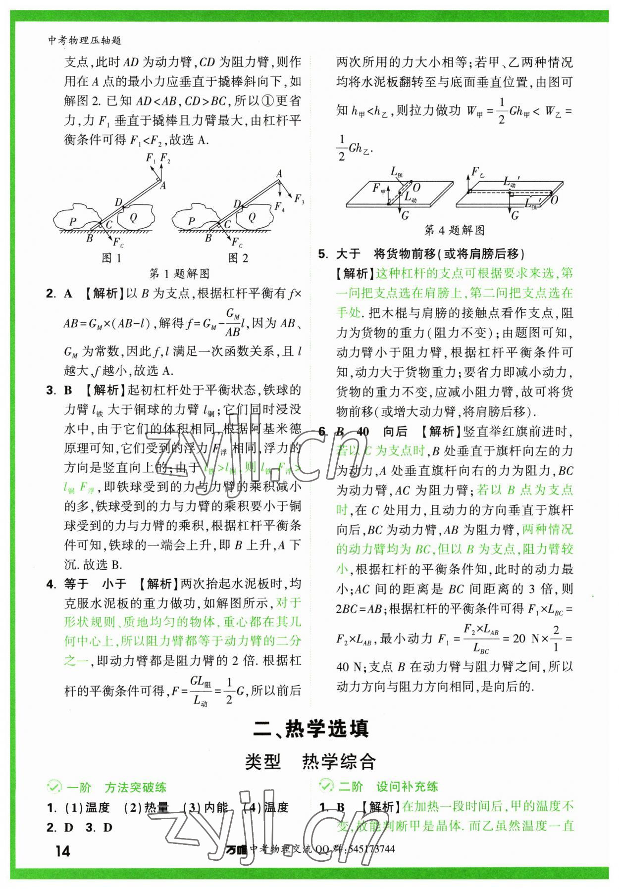 2023年萬唯中考壓軸題物理 第14頁