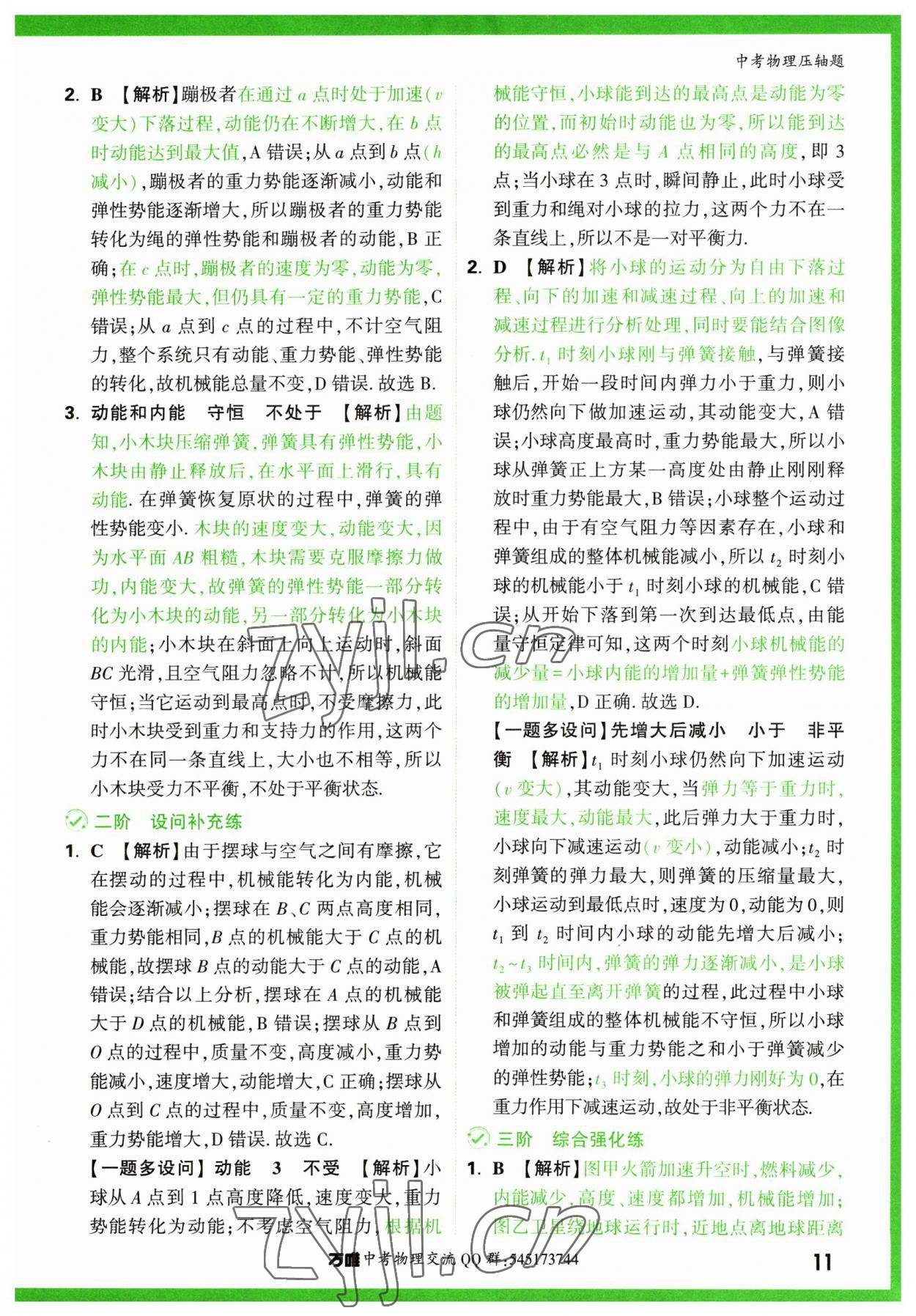 2023年萬唯中考壓軸題物理 第11頁
