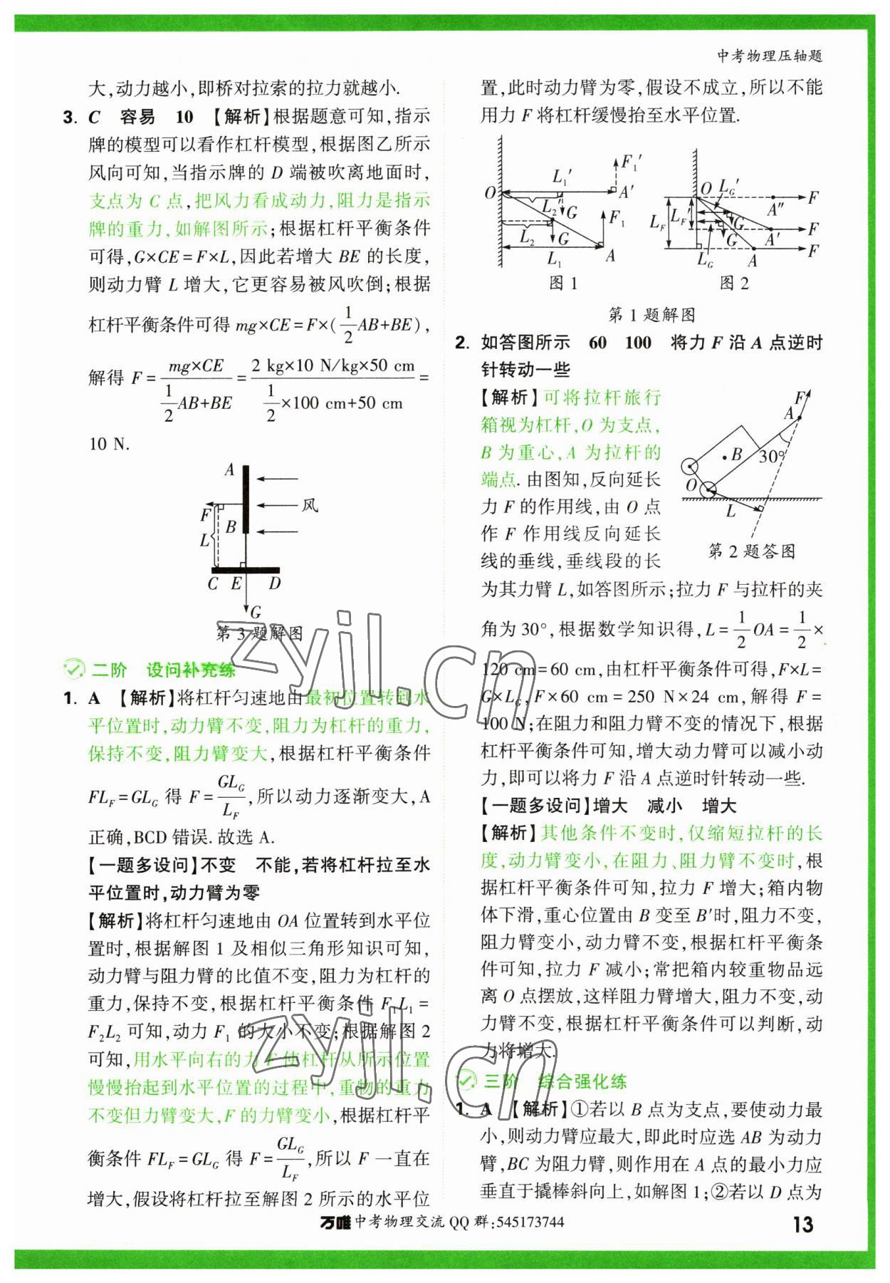2023年萬唯中考壓軸題物理 第13頁