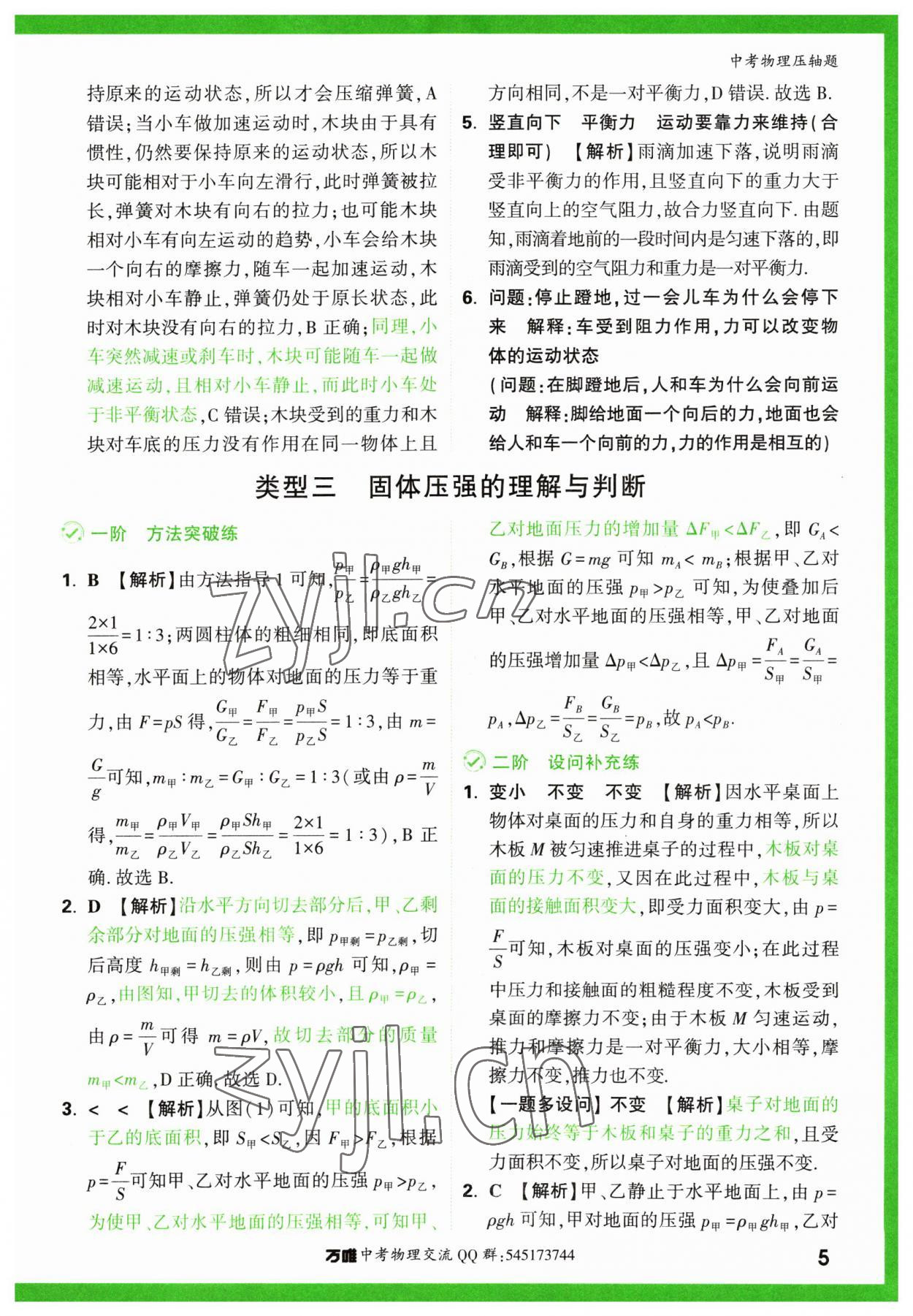 2023年萬唯中考?jí)狠S題物理 第5頁(yè)