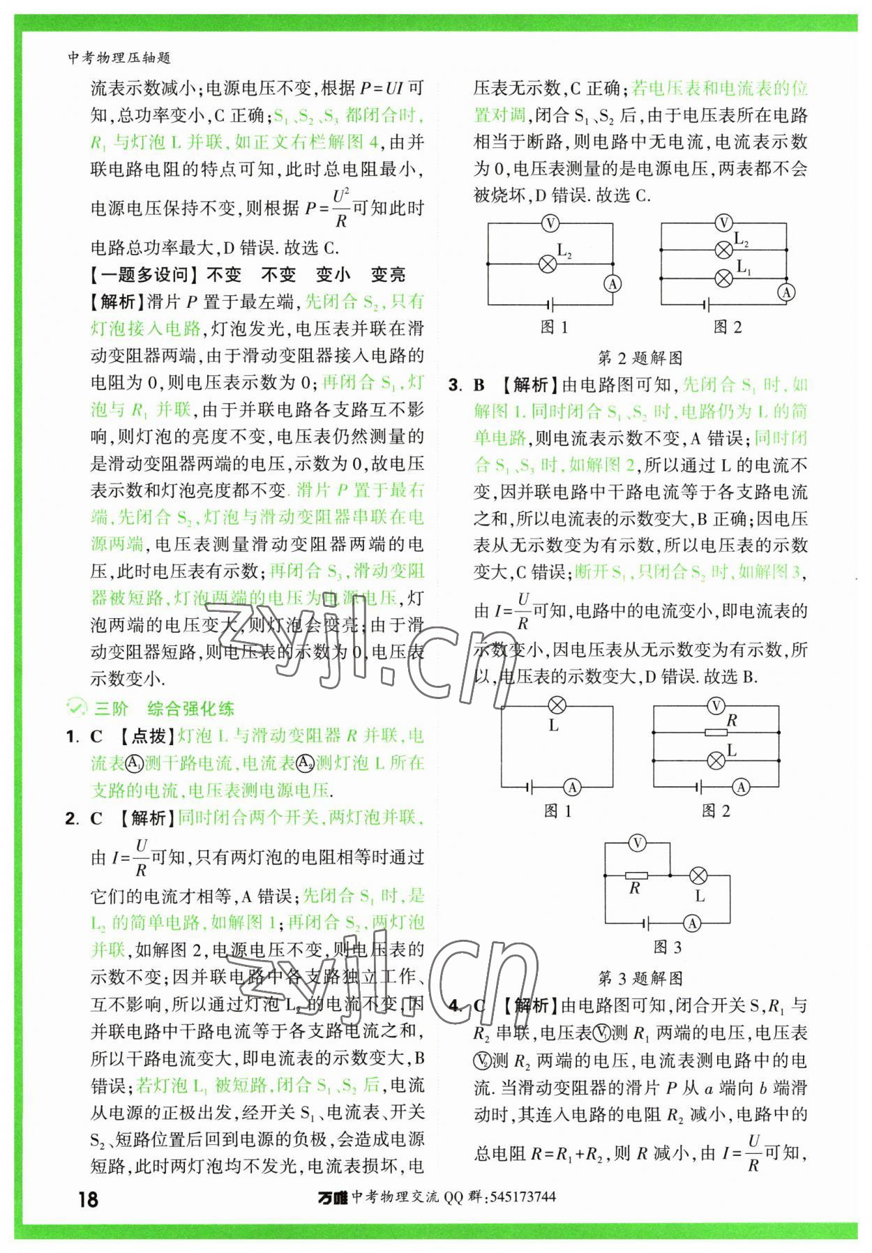 2023年萬唯中考壓軸題物理 第18頁