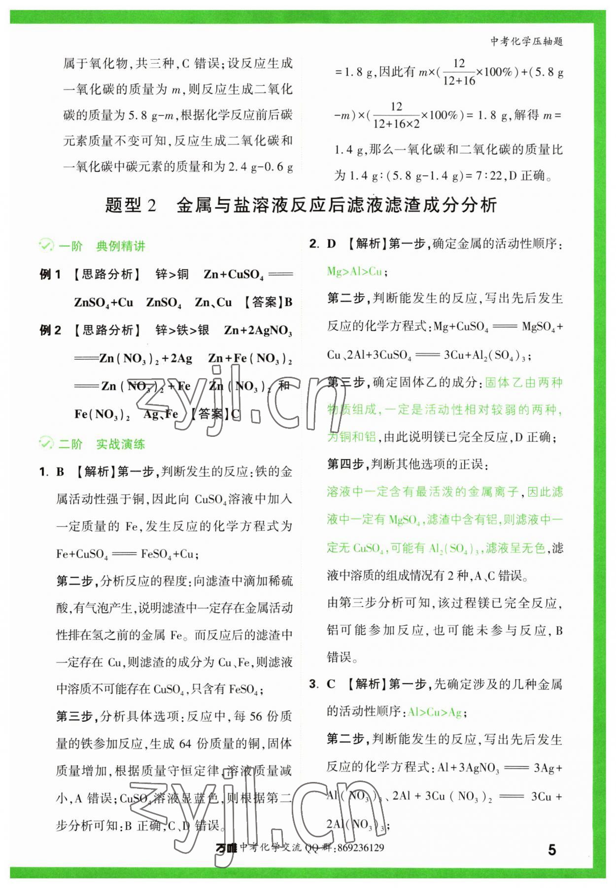2023年萬(wàn)唯中考?jí)狠S題化學(xué)中考 第5頁(yè)