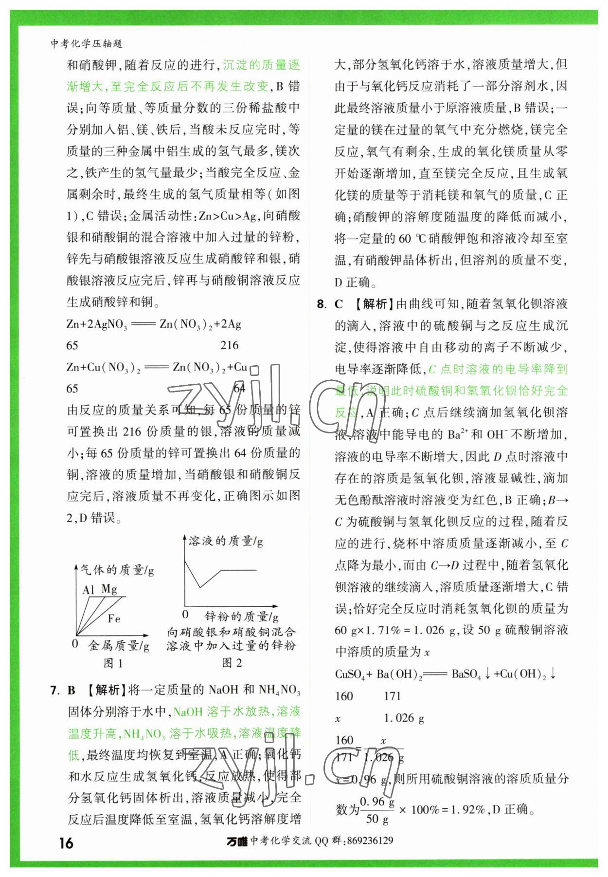 2023年萬唯中考壓軸題化學(xué)中考 第16頁