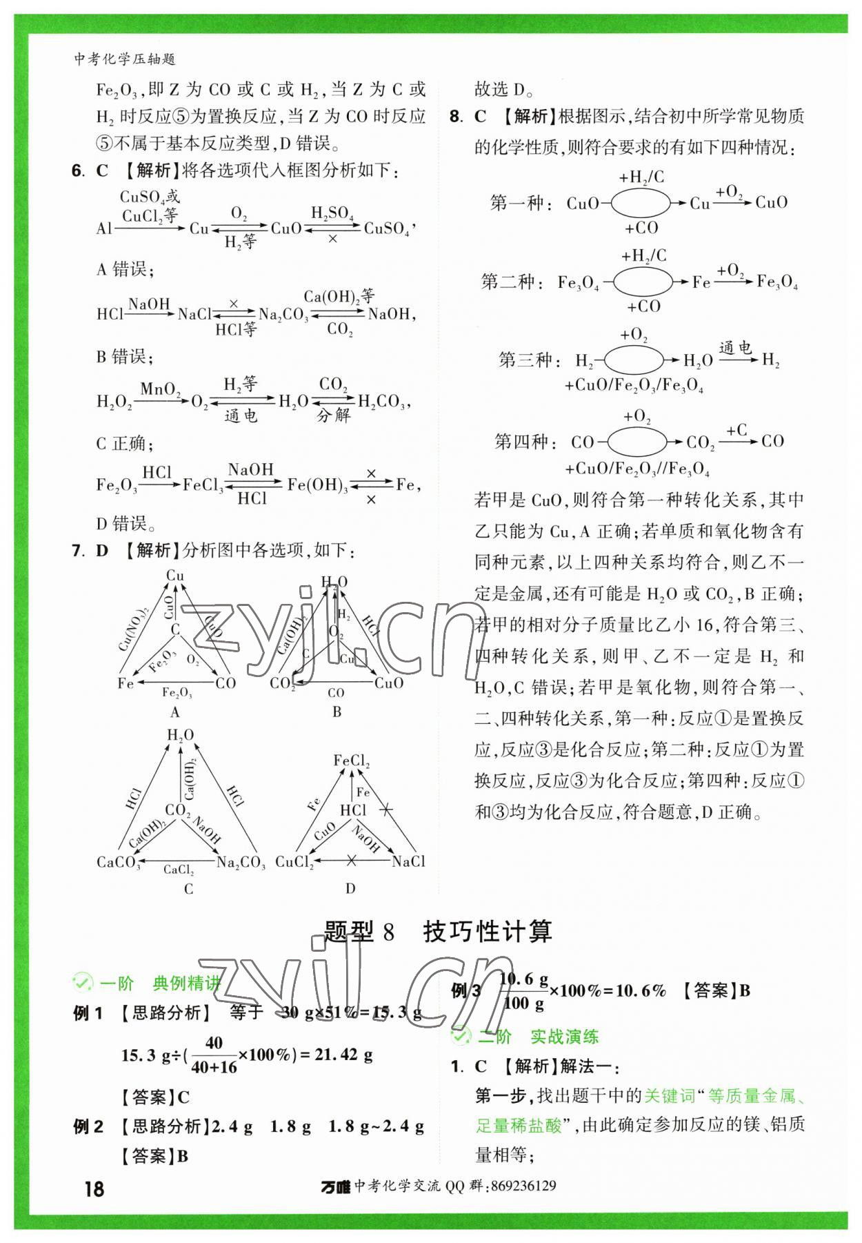 2023年萬唯中考壓軸題化學(xué)中考 第18頁