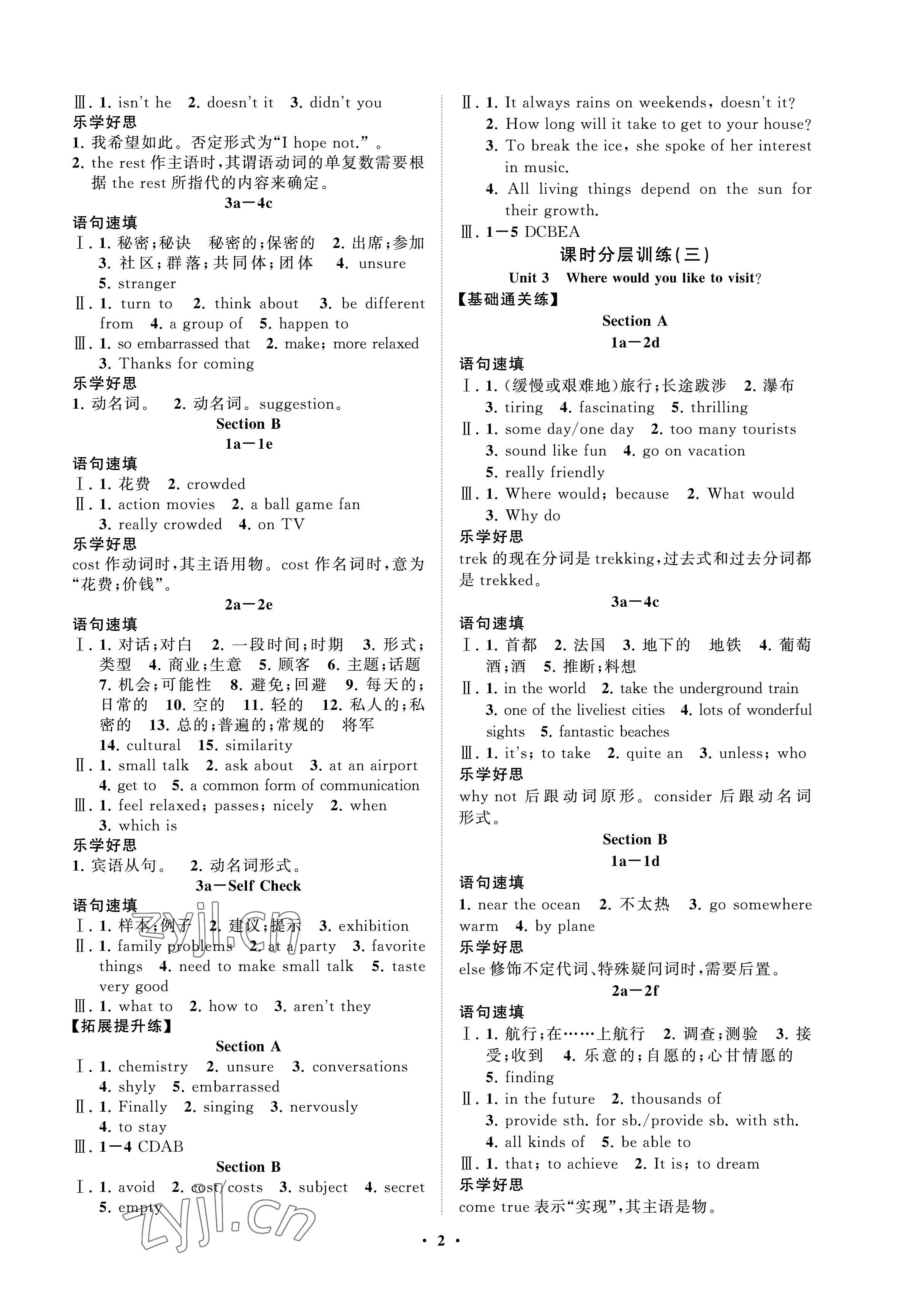 2023年同步練習冊分層卷八年級英語下冊魯教版54制 參考答案第2頁