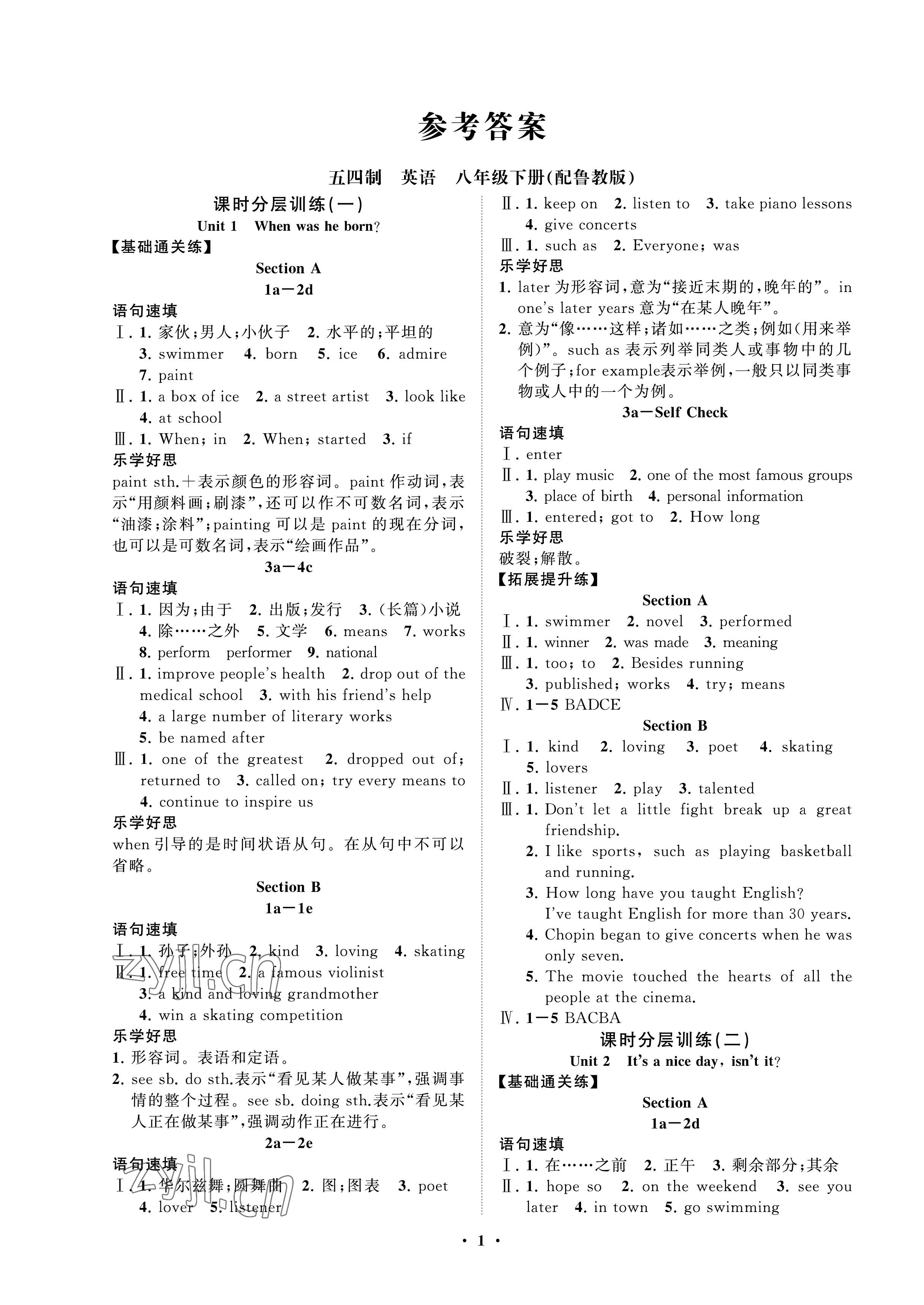 2023年同步練習(xí)冊(cè)分層卷八年級(jí)英語下冊(cè)魯教版54制 參考答案第1頁