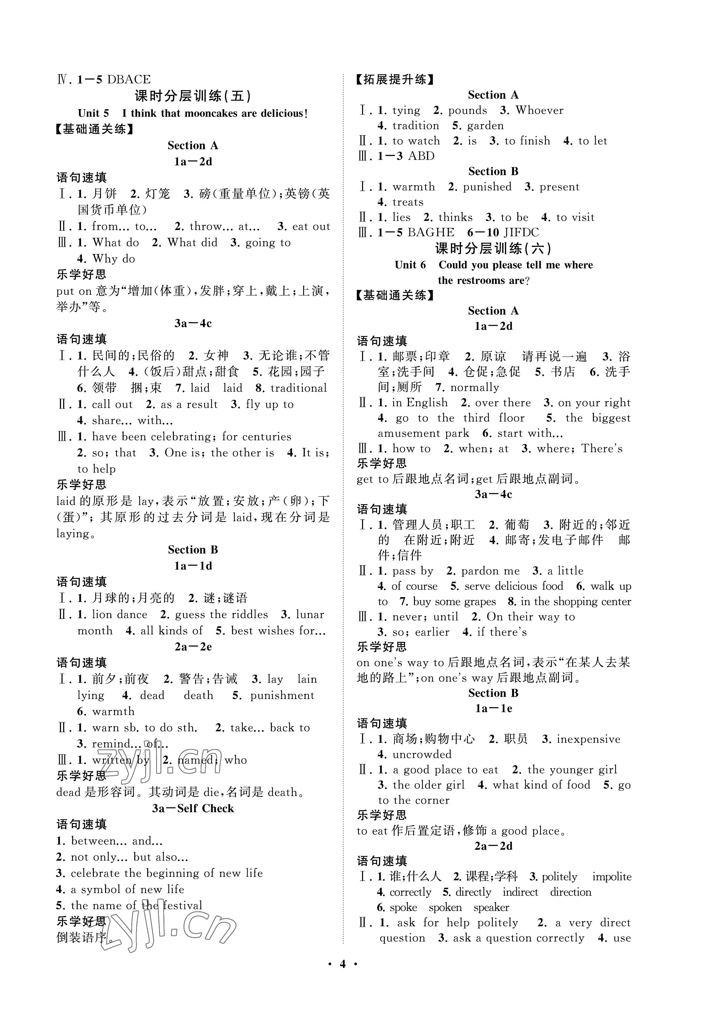 2023年同步練習冊分層卷八年級英語下冊魯教版54制 參考答案第4頁