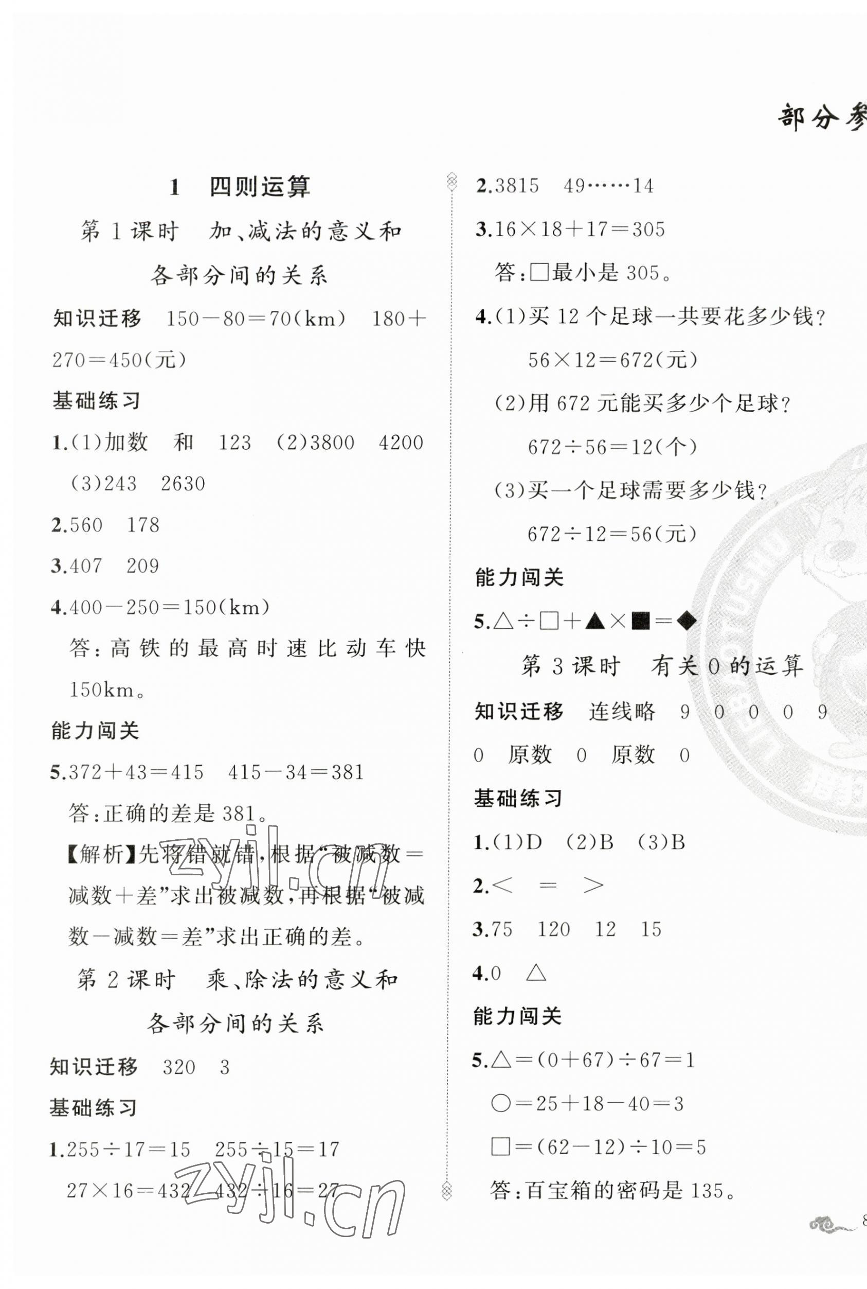 2023年黄冈金牌之路练闯考四年级数学下册人教版 第1页