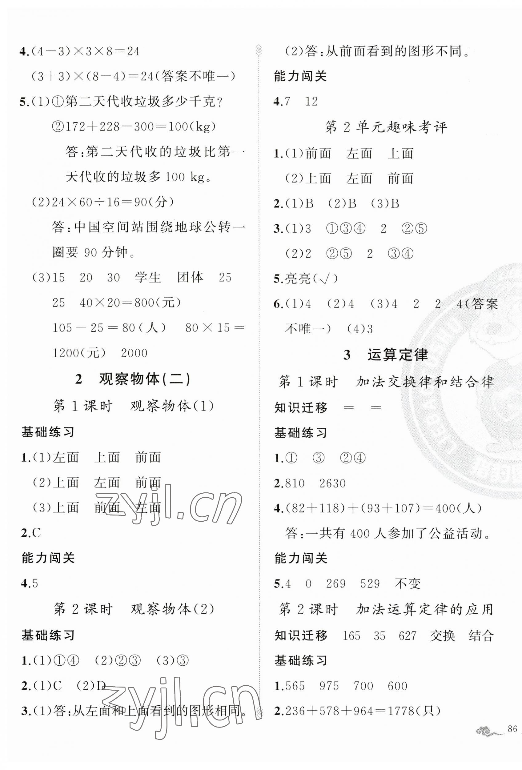 2023年黃岡金牌之路練闖考四年級數(shù)學(xué)下冊人教版 第3頁