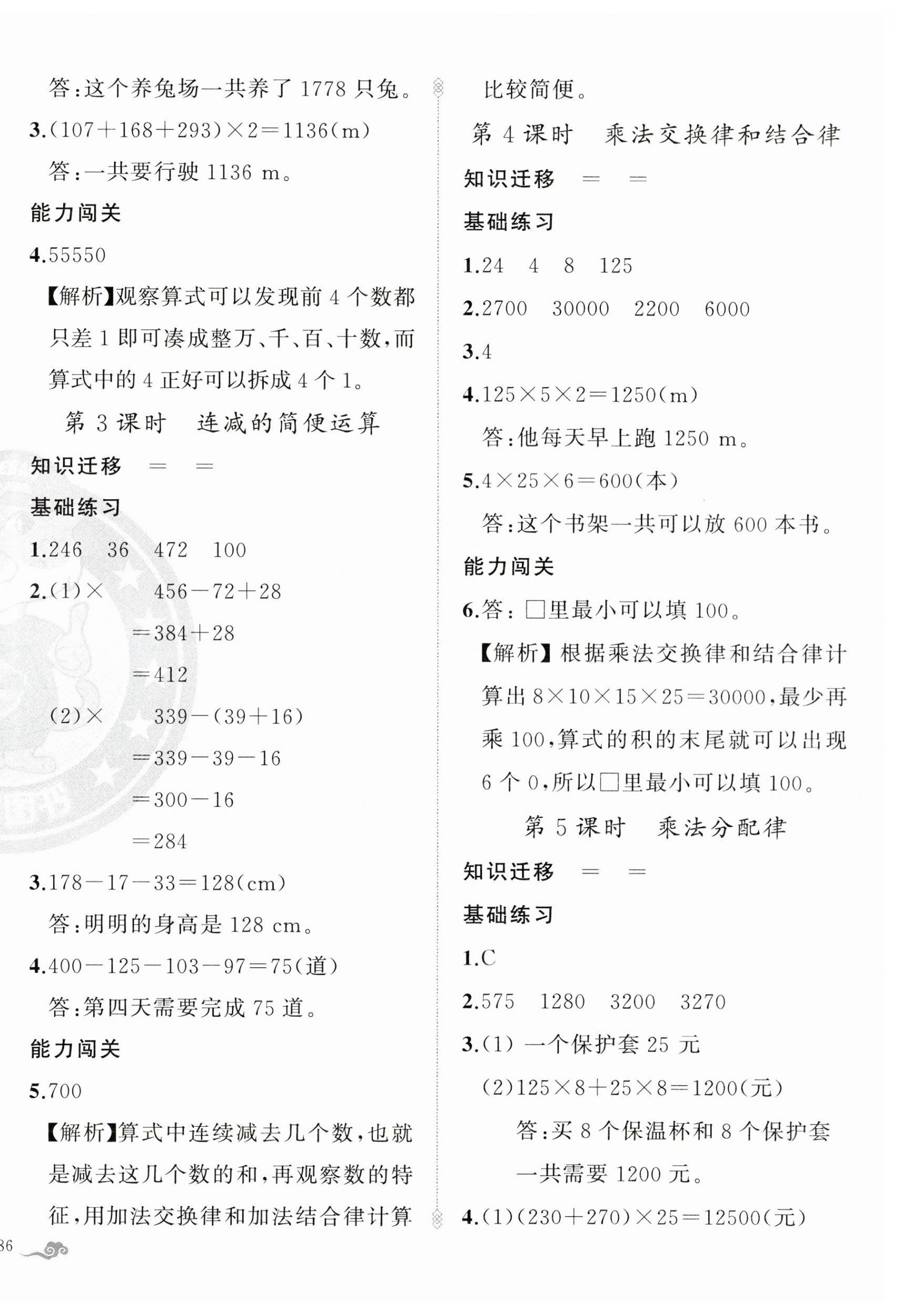 2023年黄冈金牌之路练闯考四年级数学下册人教版 第4页