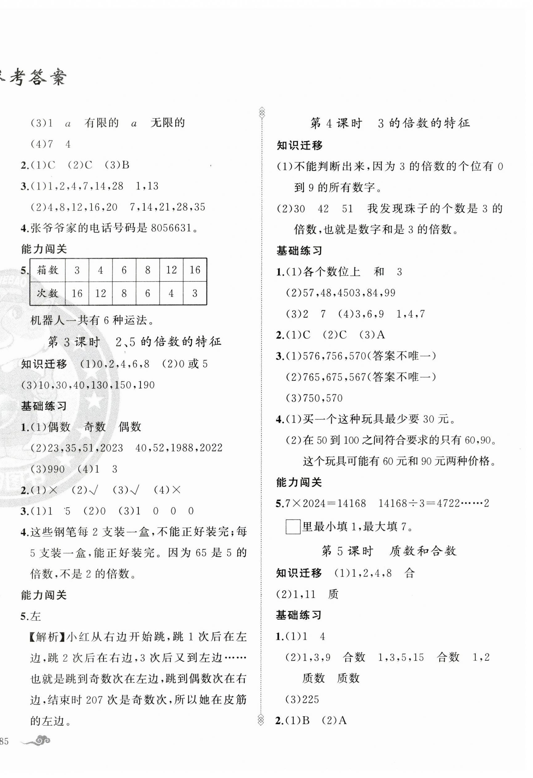 2023年黃岡金牌之路練闖考五年級(jí)數(shù)學(xué)下冊(cè)人教版 第2頁(yè)