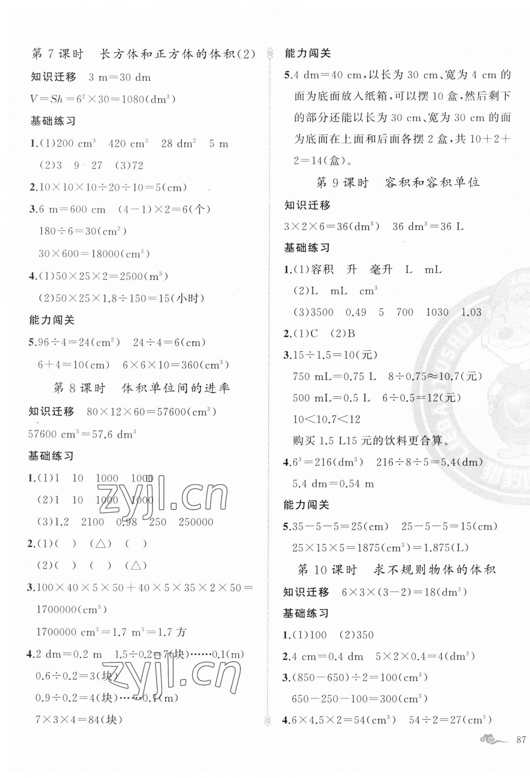 2023年黄冈金牌之路练闯考五年级数学下册人教版 第5页