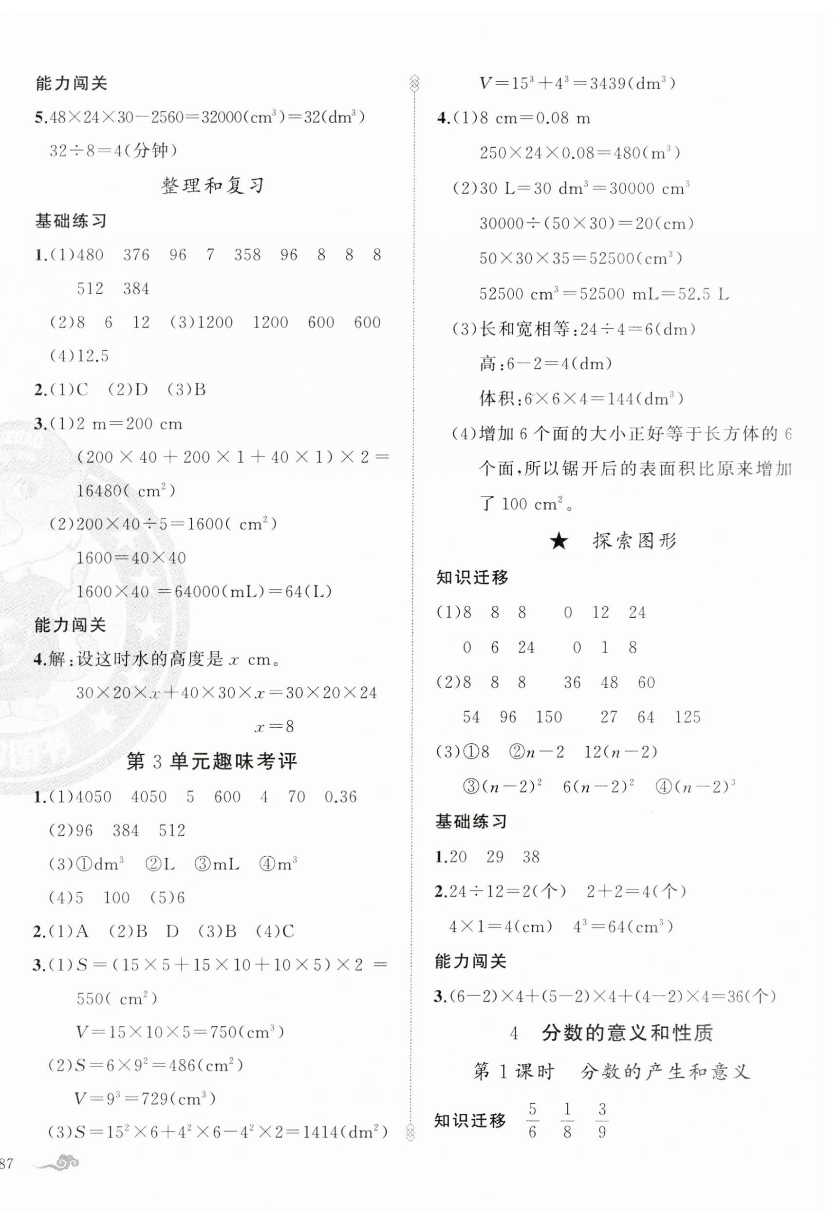 2023年黄冈金牌之路练闯考五年级数学下册人教版 第6页