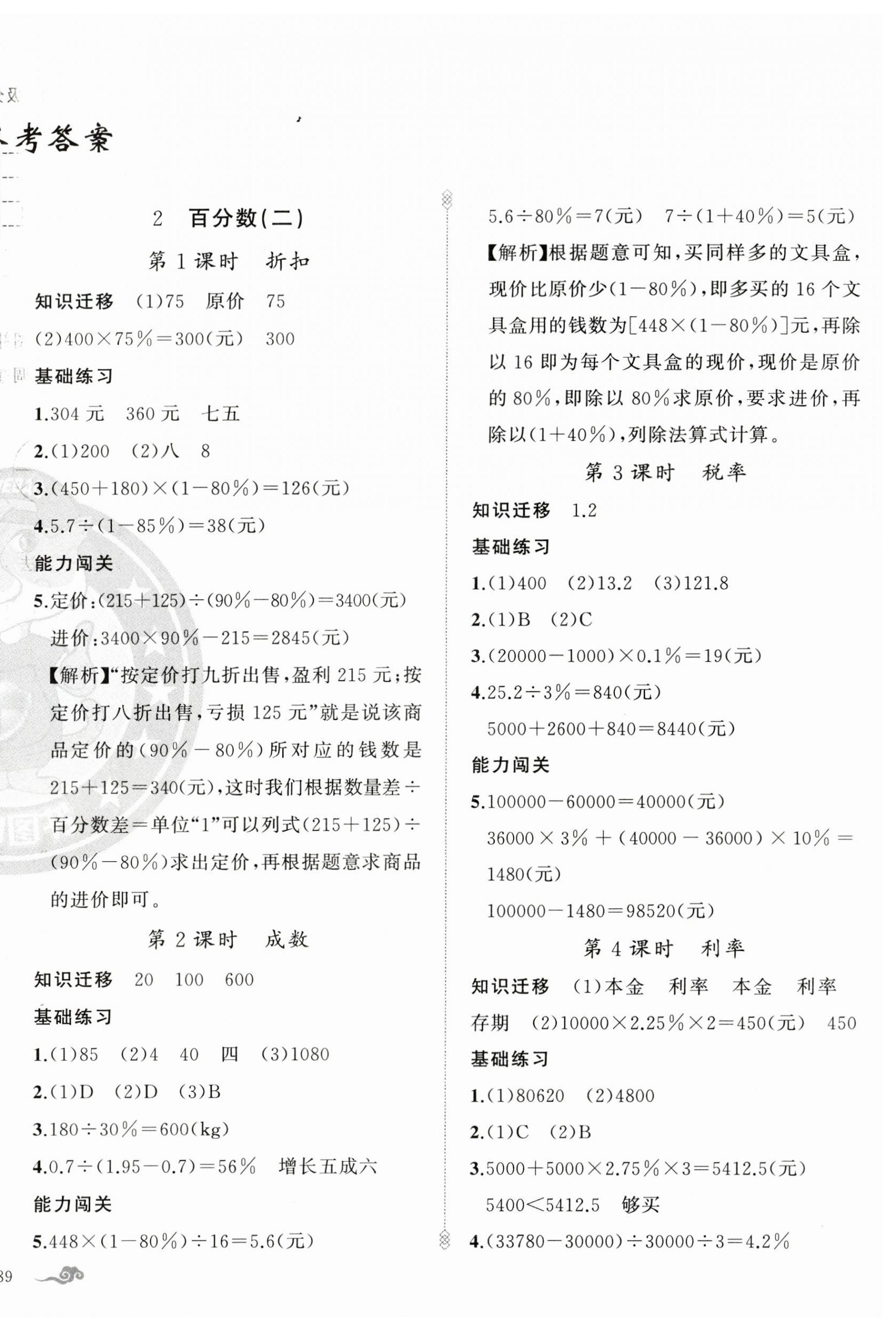 2023年黄冈金牌之路练闯考六年级数学下册人教版 第2页