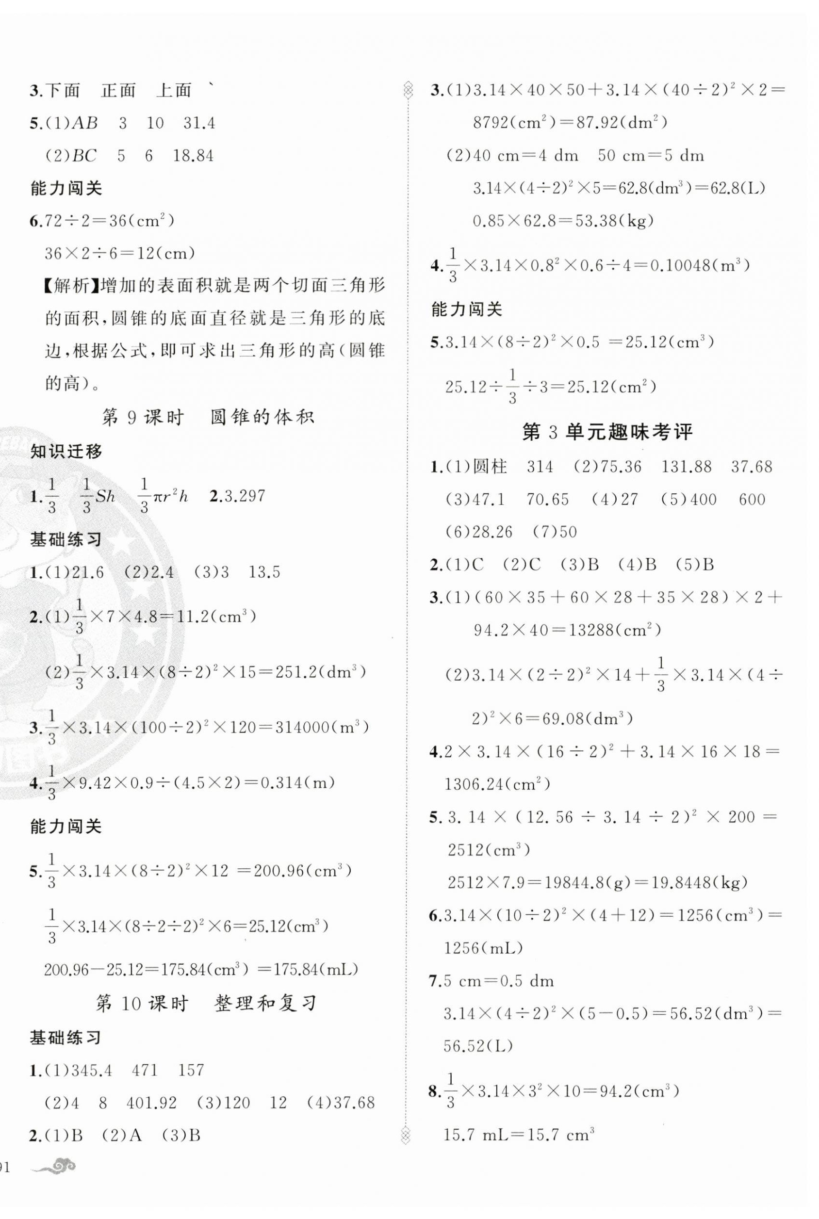 2023年黄冈金牌之路练闯考六年级数学下册人教版 第6页