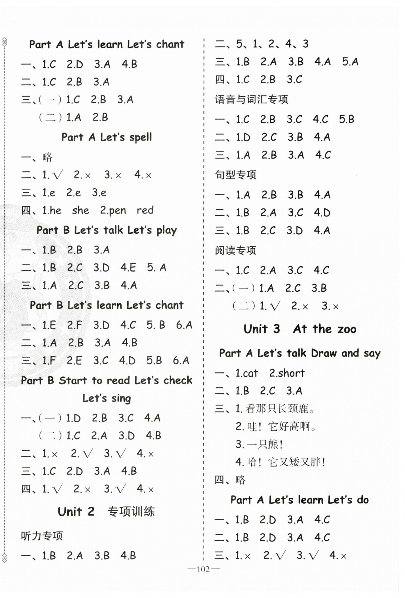 2023年黃岡金牌之路練闖考三年級(jí)英語(yǔ)下冊(cè)人教版 第2頁(yè)