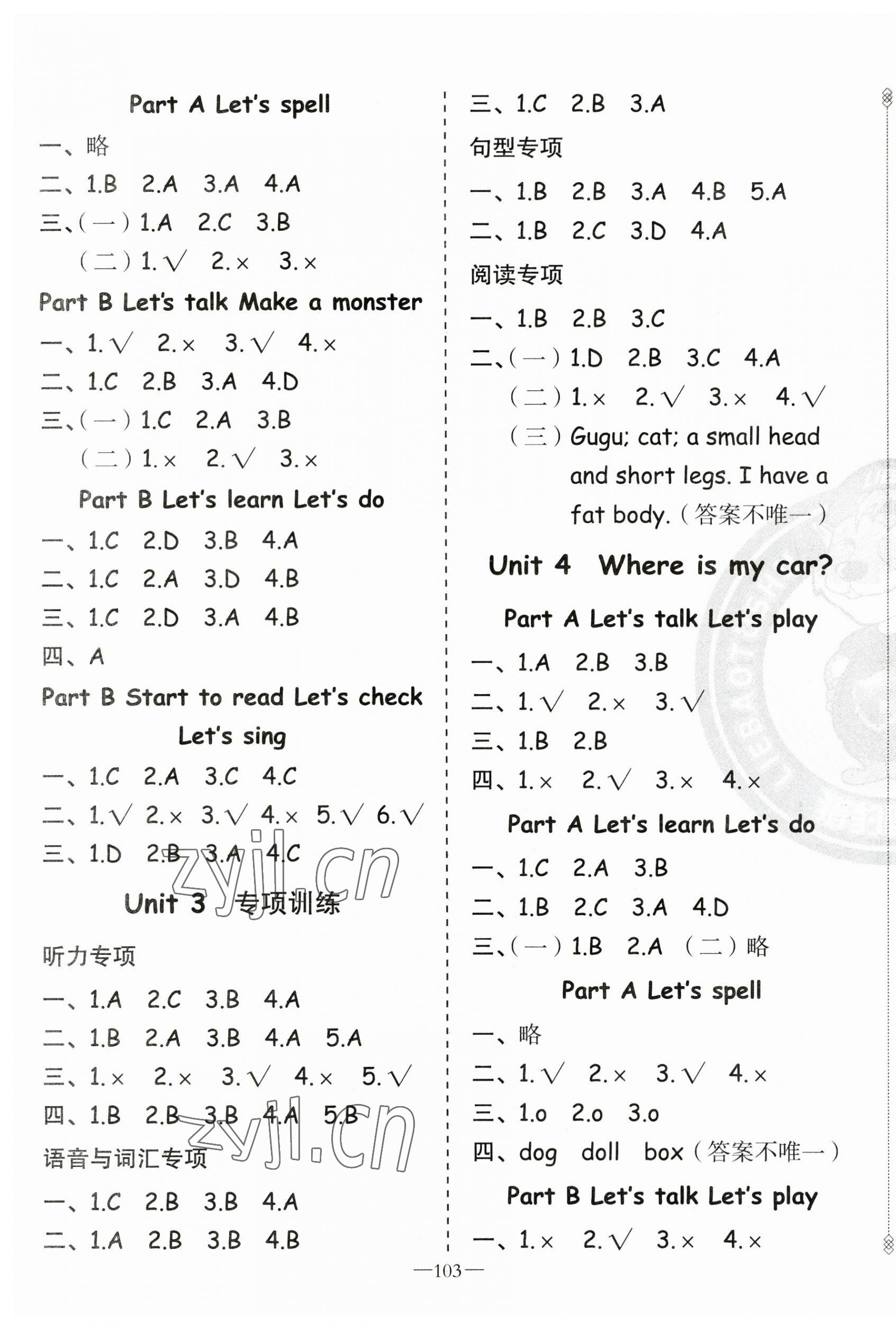 2023年黃岡金牌之路練闖考三年級英語下冊人教版 第3頁