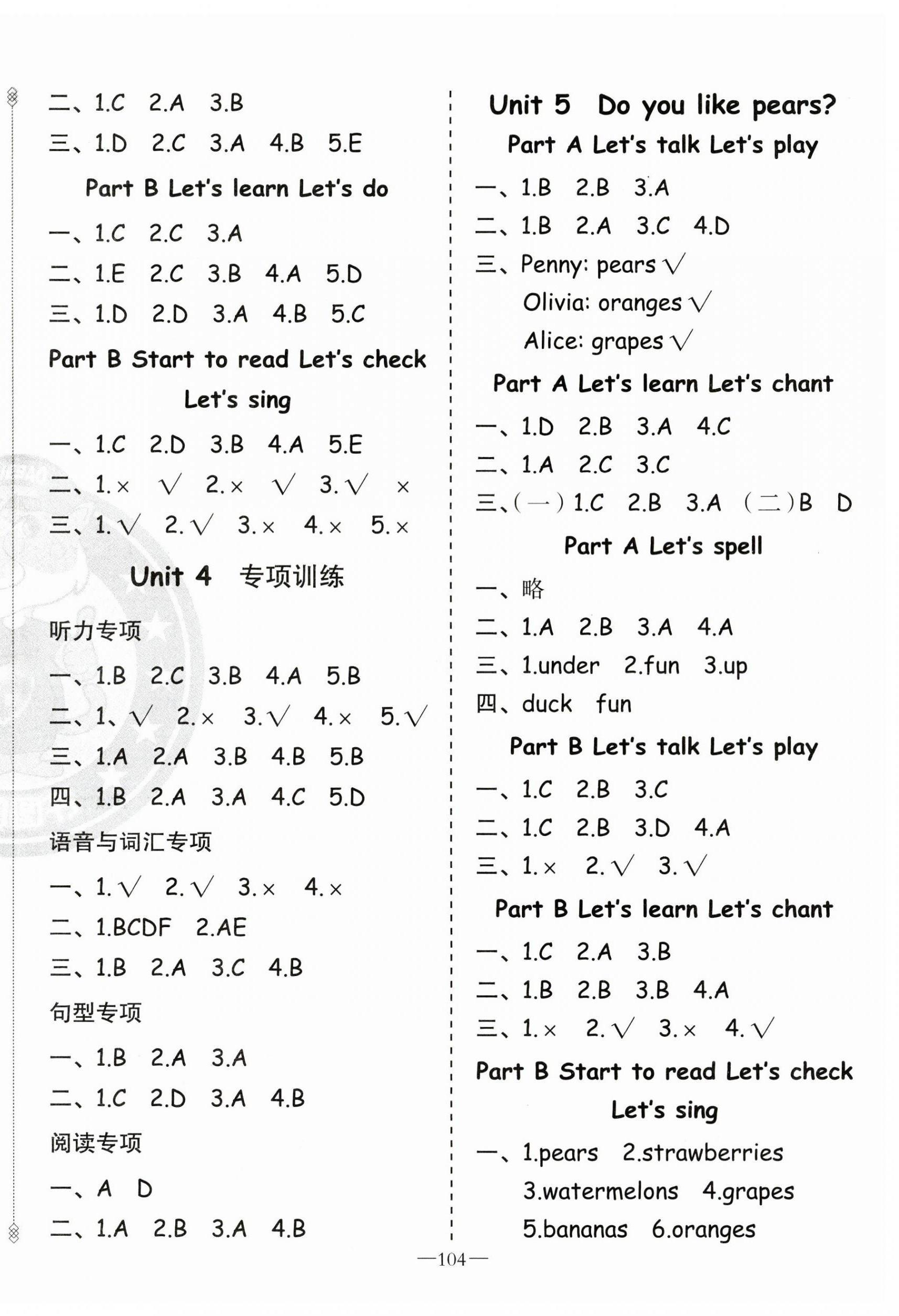 2023年黃岡金牌之路練闖考三年級英語下冊人教版 第4頁