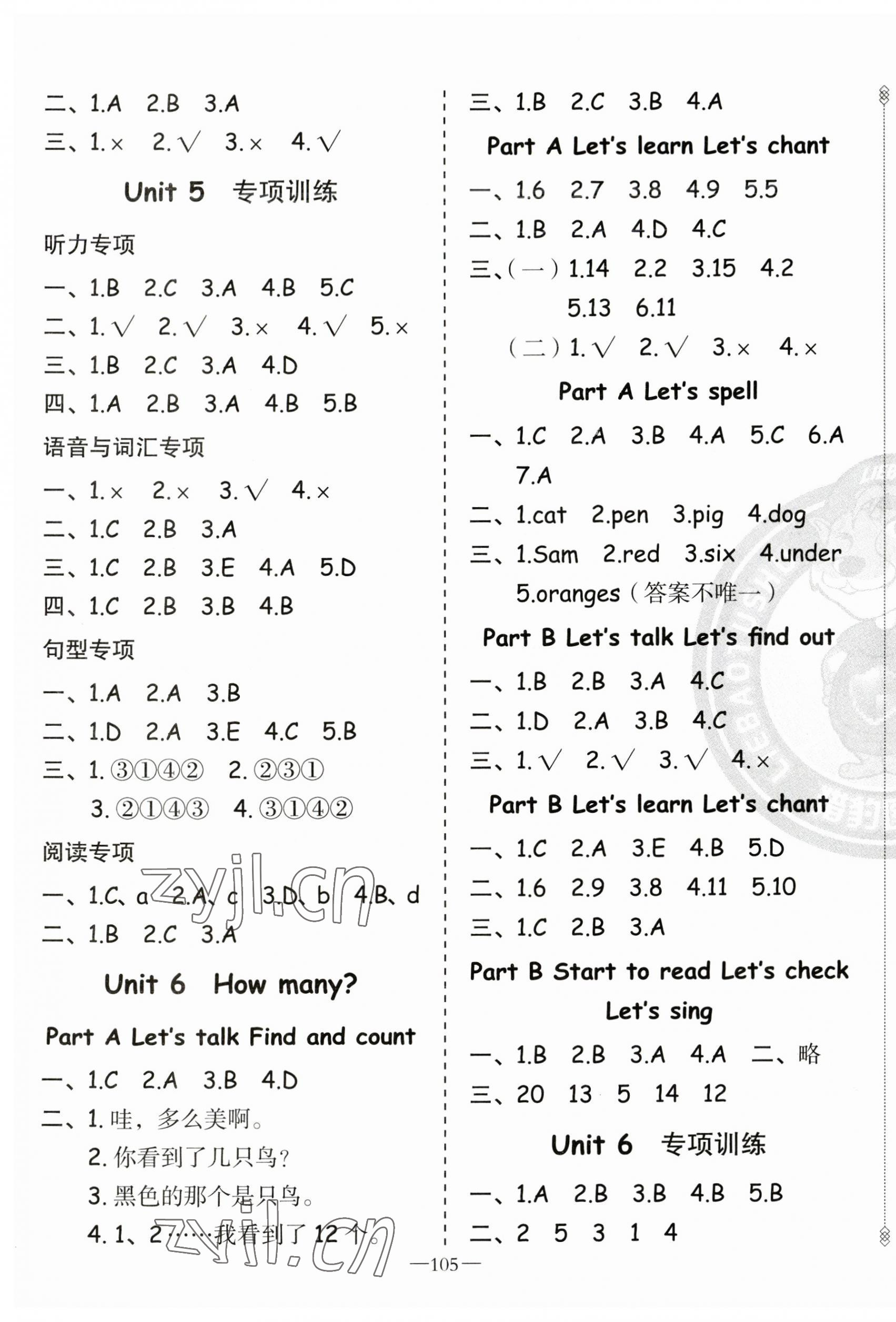 2023年黃岡金牌之路練闖考三年級英語下冊人教版 第5頁