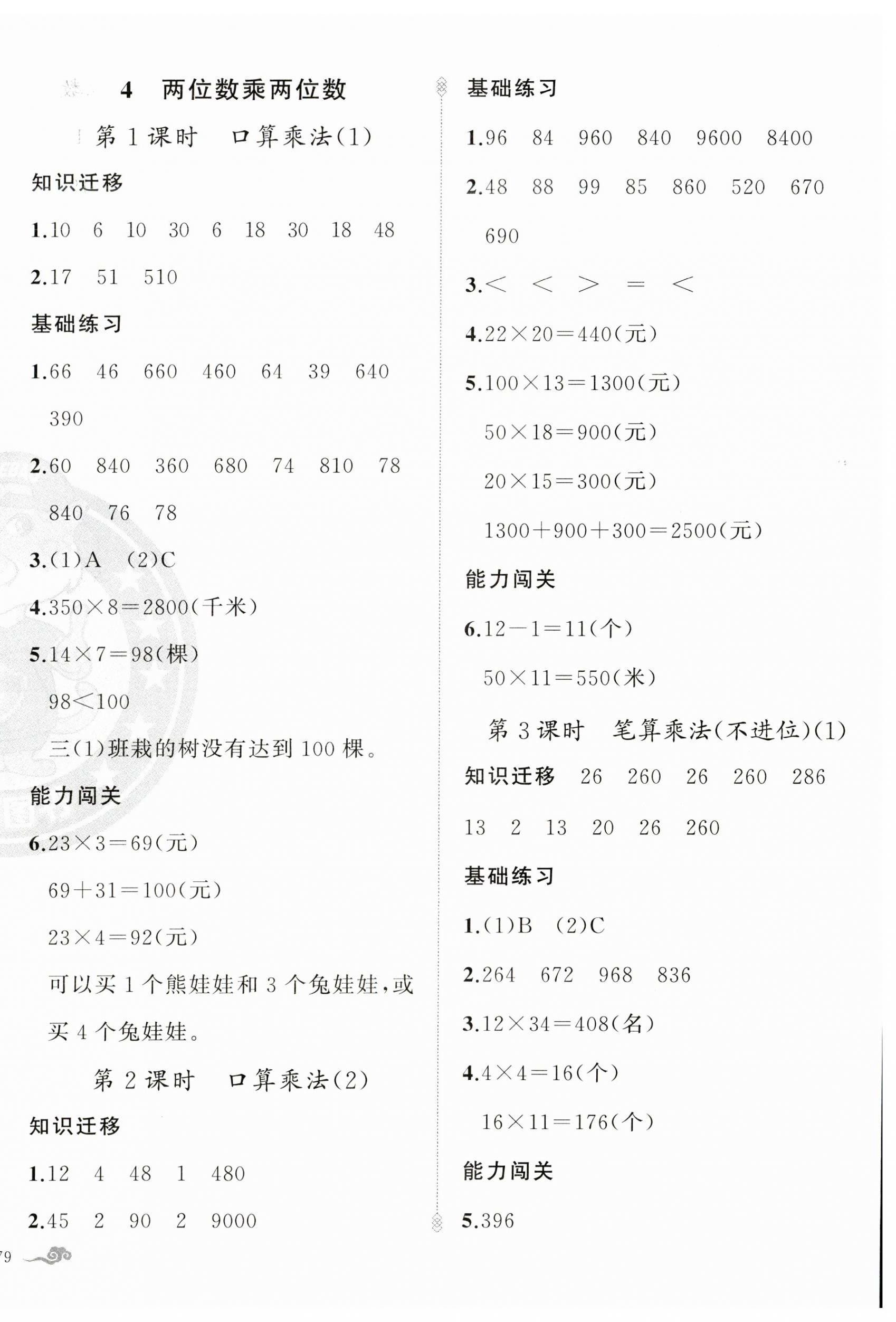 2023年黃岡金牌之路練闖考三年級(jí)數(shù)學(xué)下冊(cè)人教版 第6頁