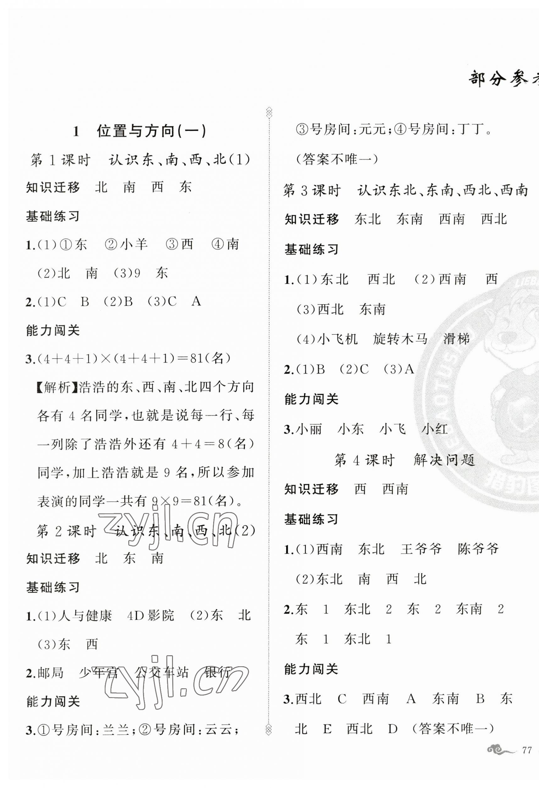 2023年黃岡金牌之路練闖考三年級數(shù)學(xué)下冊人教版 第1頁