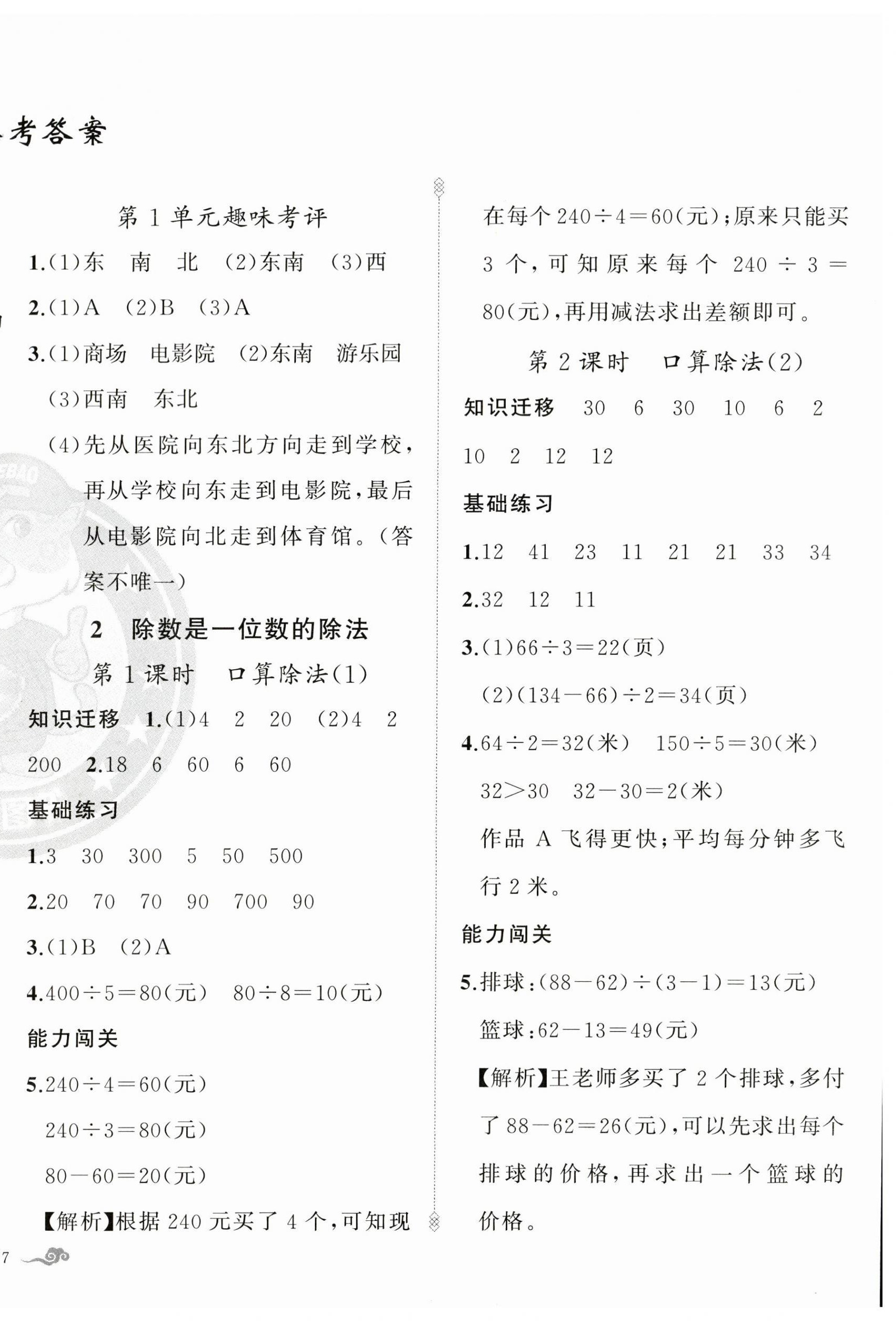 2023年黃岡金牌之路練闖考三年級數(shù)學下冊人教版 第2頁