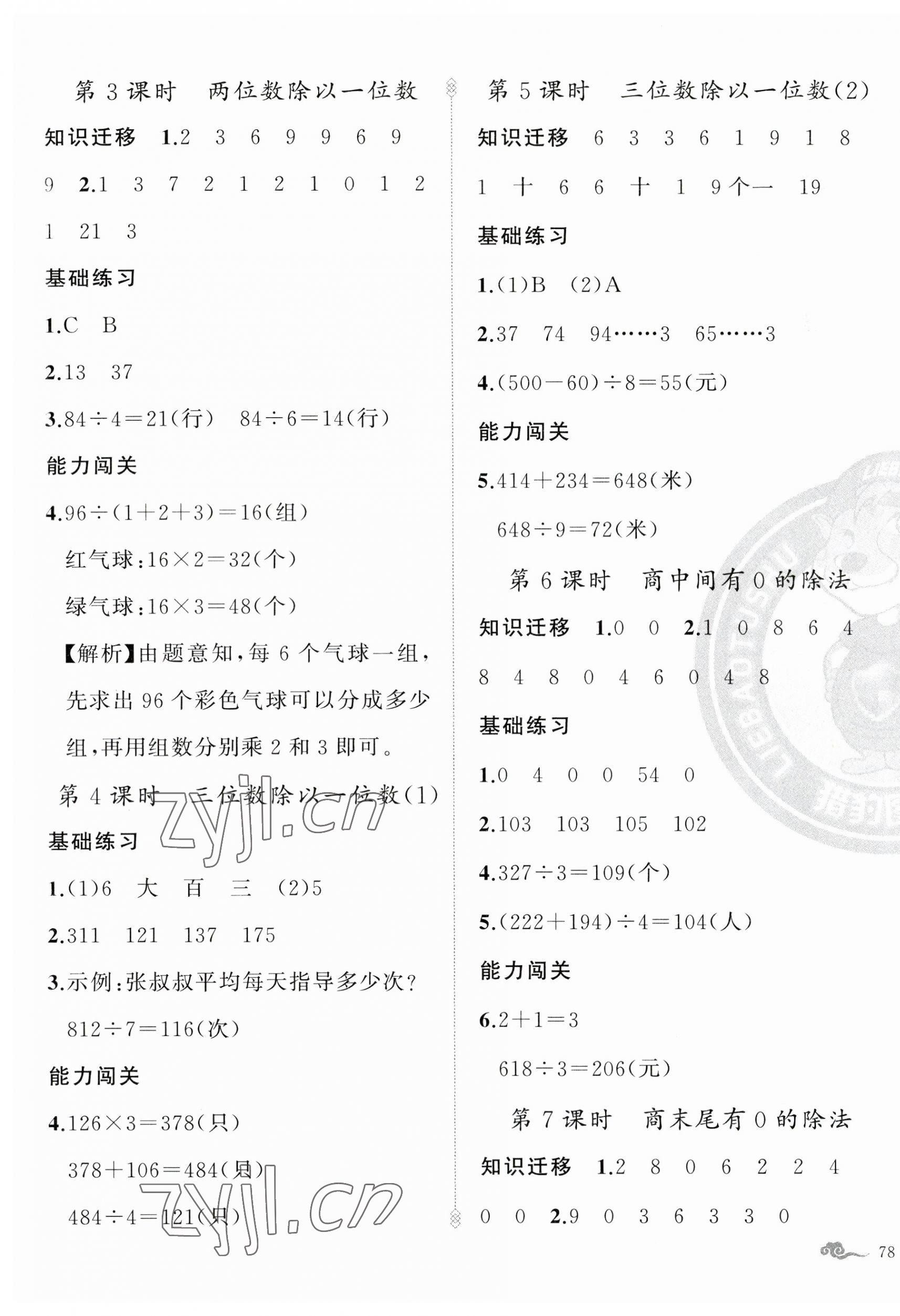 2023年黃岡金牌之路練闖考三年級數(shù)學(xué)下冊人教版 第3頁