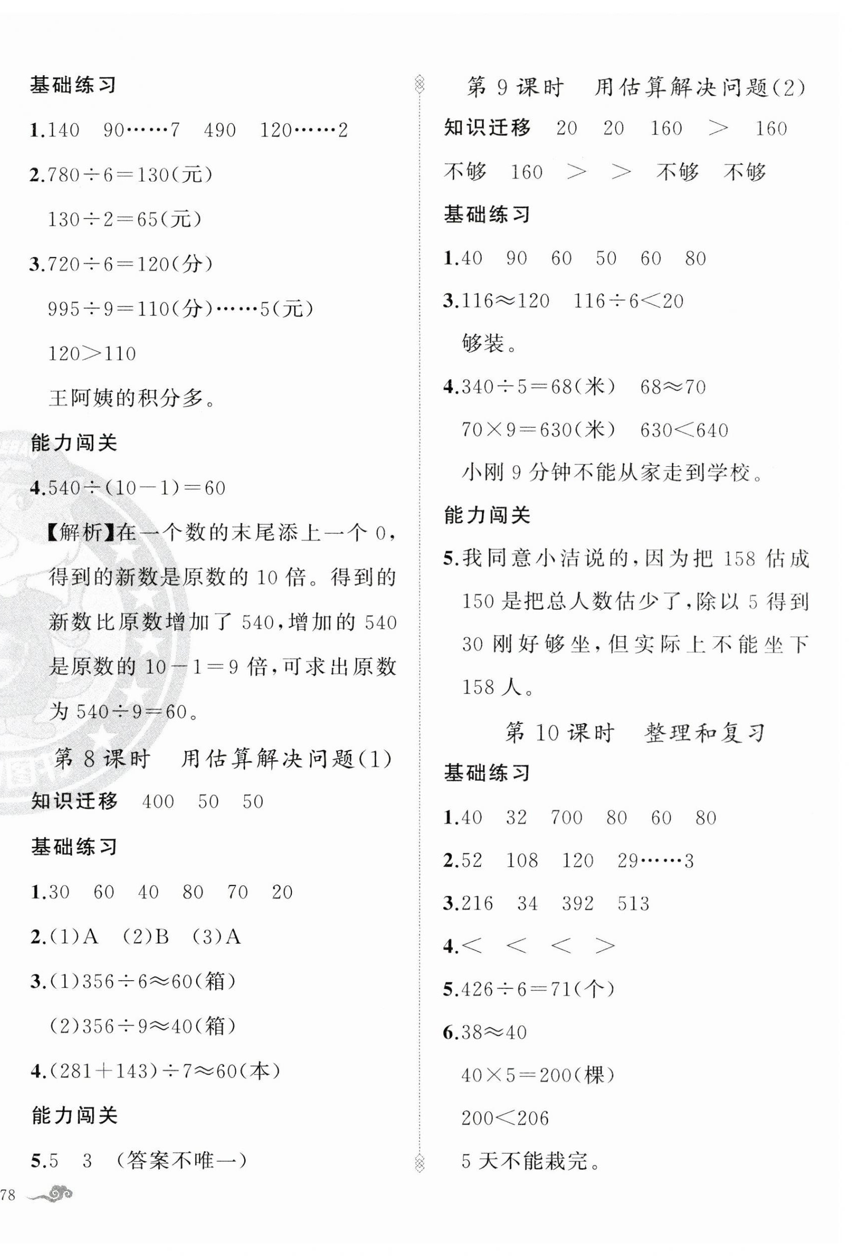 2023年黃岡金牌之路練闖考三年級(jí)數(shù)學(xué)下冊(cè)人教版 第4頁(yè)