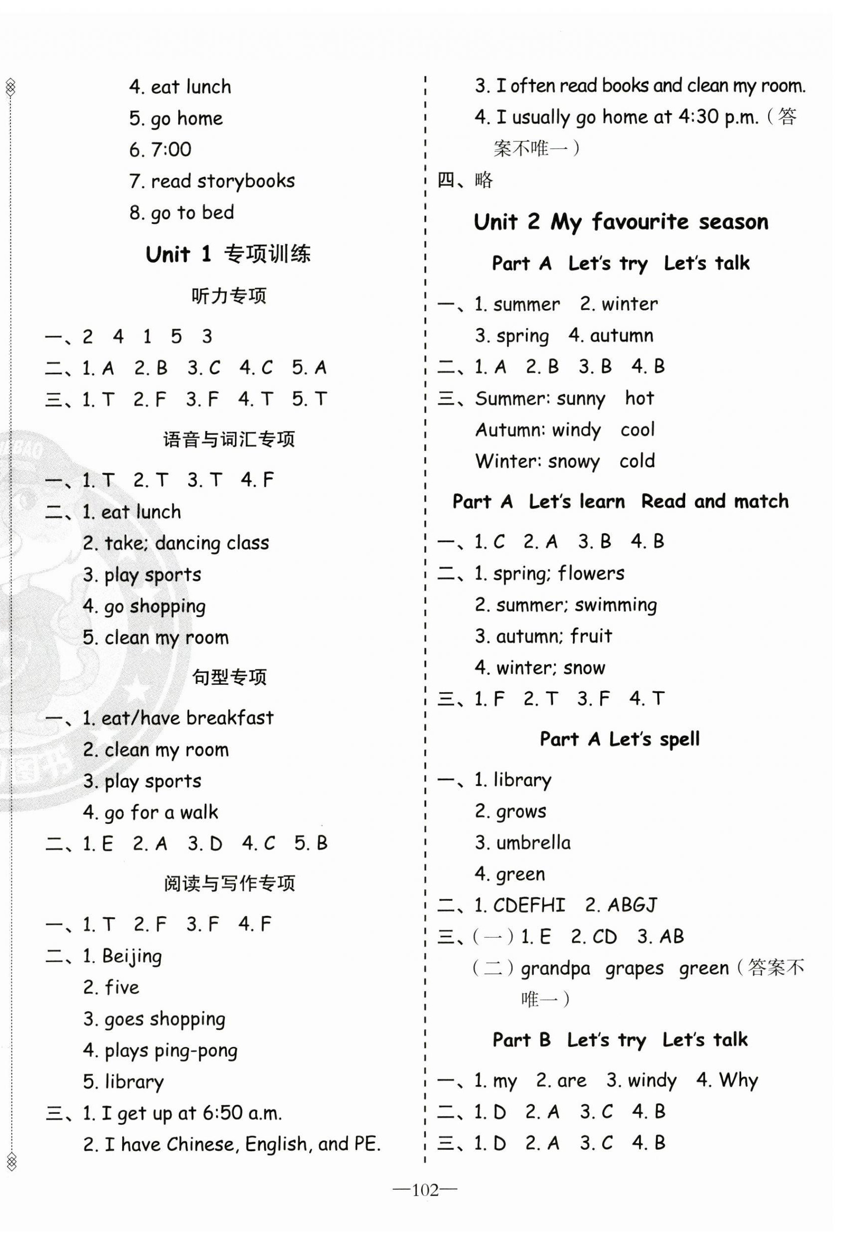 2023年黃岡金牌之路練闖考五年級(jí)英語(yǔ)下冊(cè)人教版 第2頁(yè)