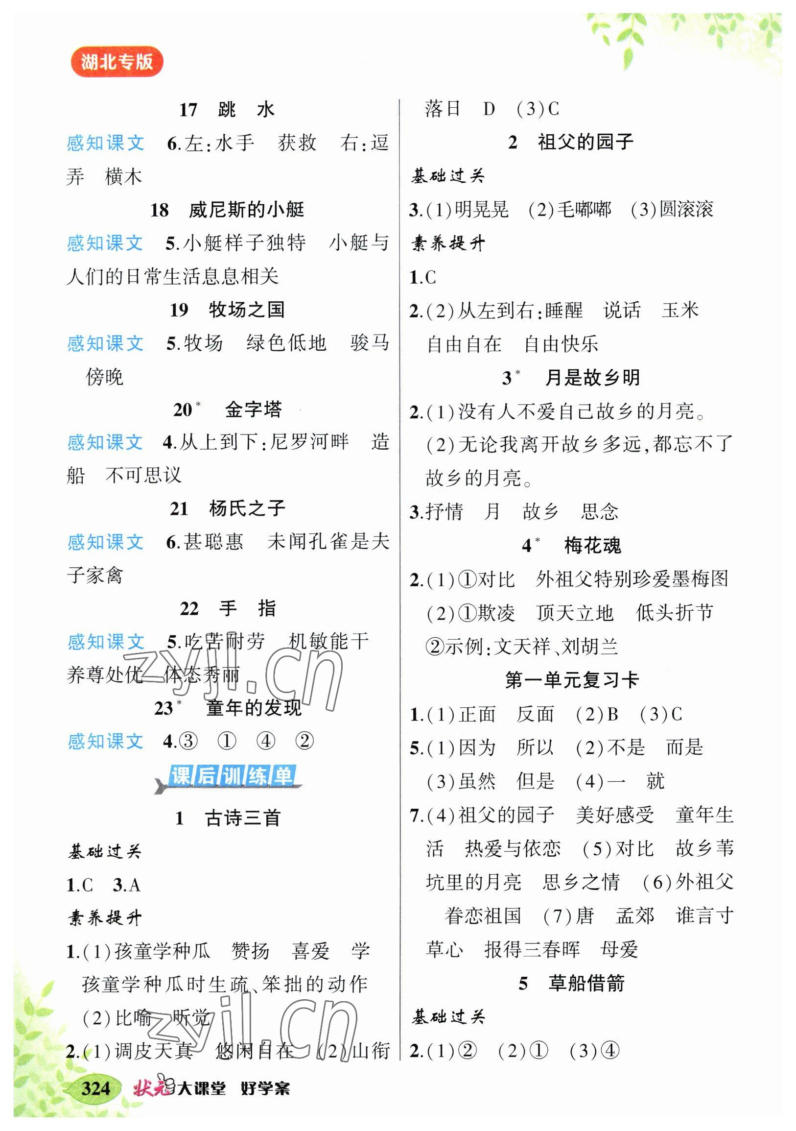 2023年黄冈状元成才路状元大课堂五年级语文下册人教版湖北专版 第2页