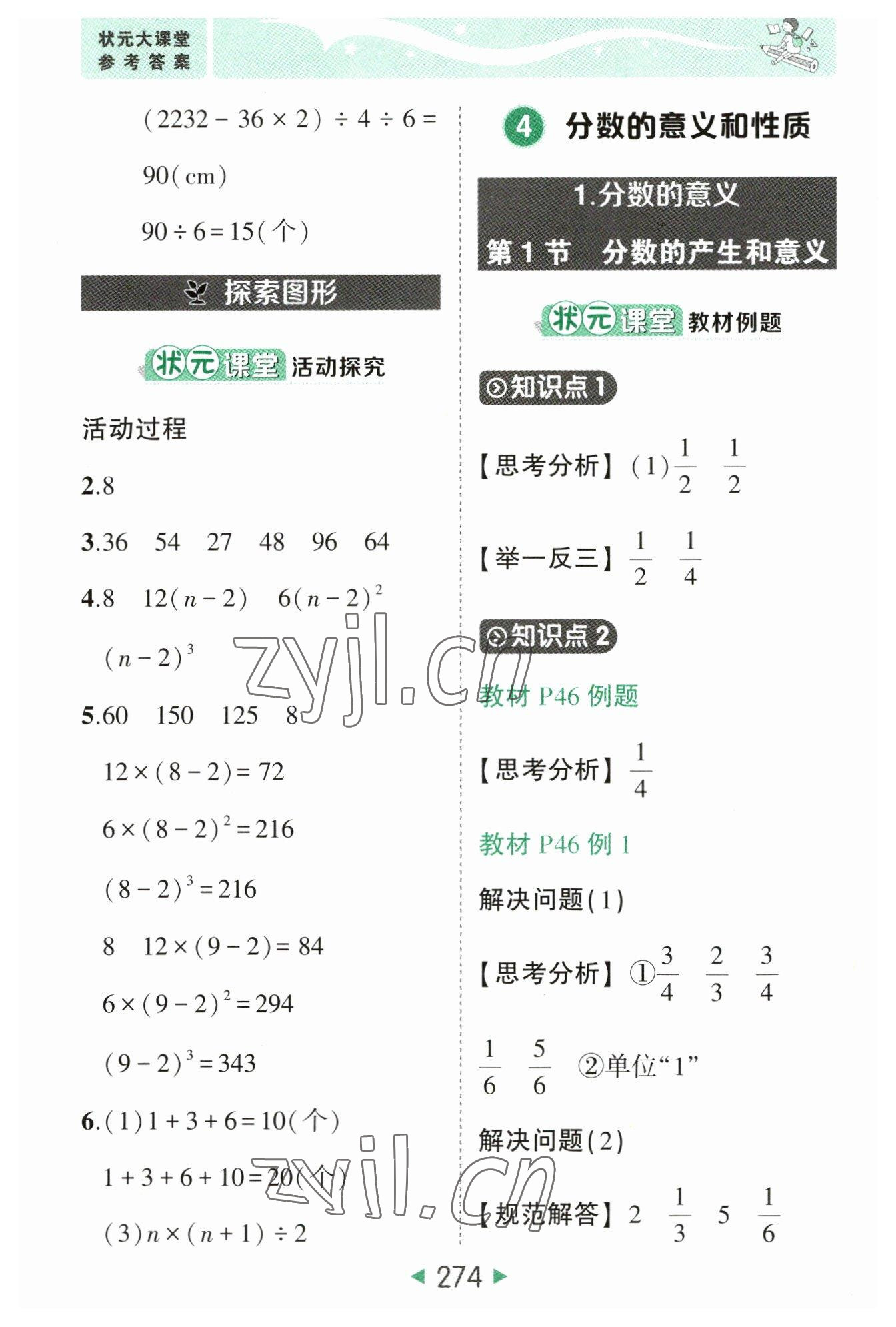 2023年黃岡狀元成才路狀元大課堂五年級數(shù)學(xué)下冊人教版 參考答案第16頁