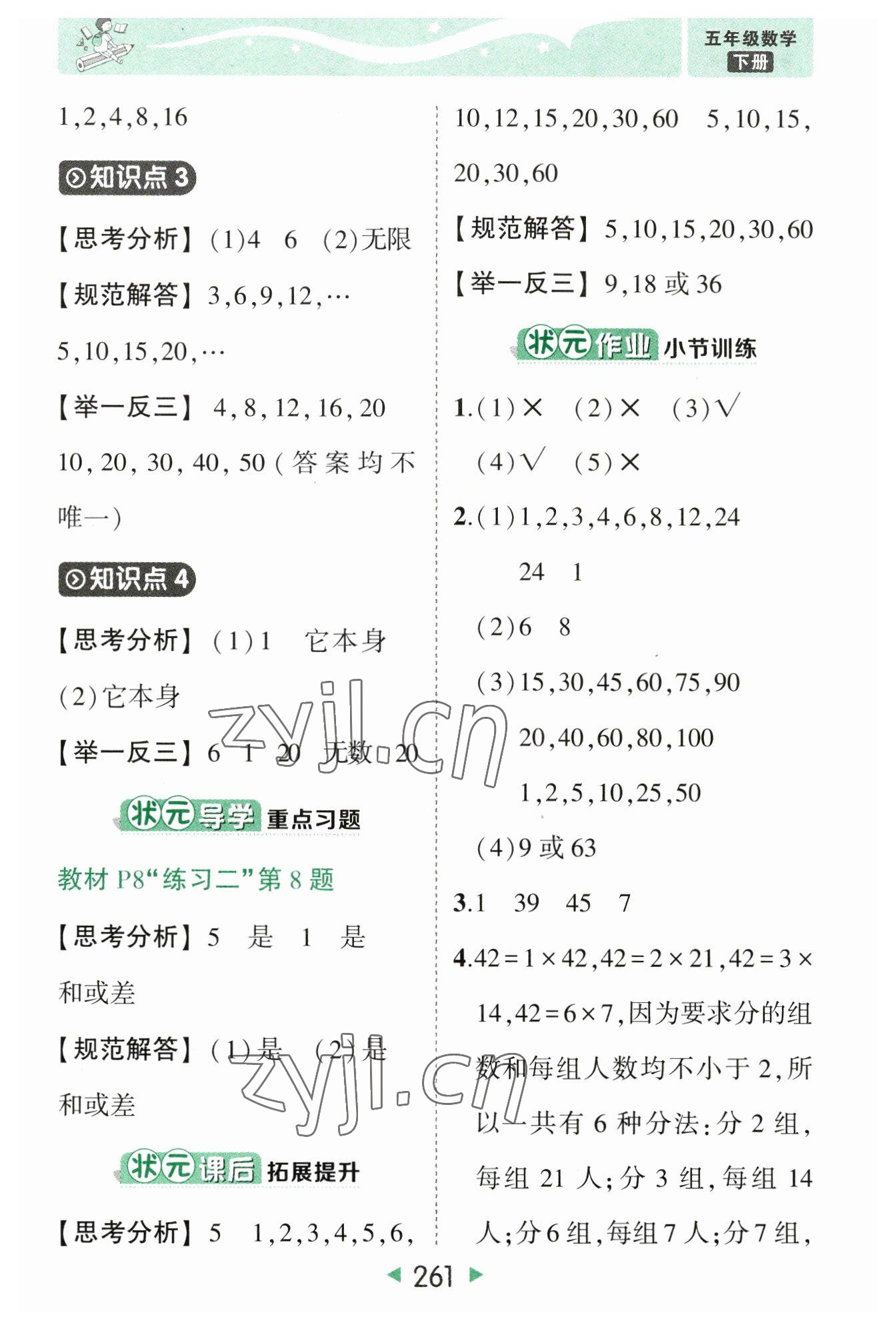 2023年黃岡狀元成才路狀元大課堂五年級數(shù)學下冊人教版 參考答案第3頁