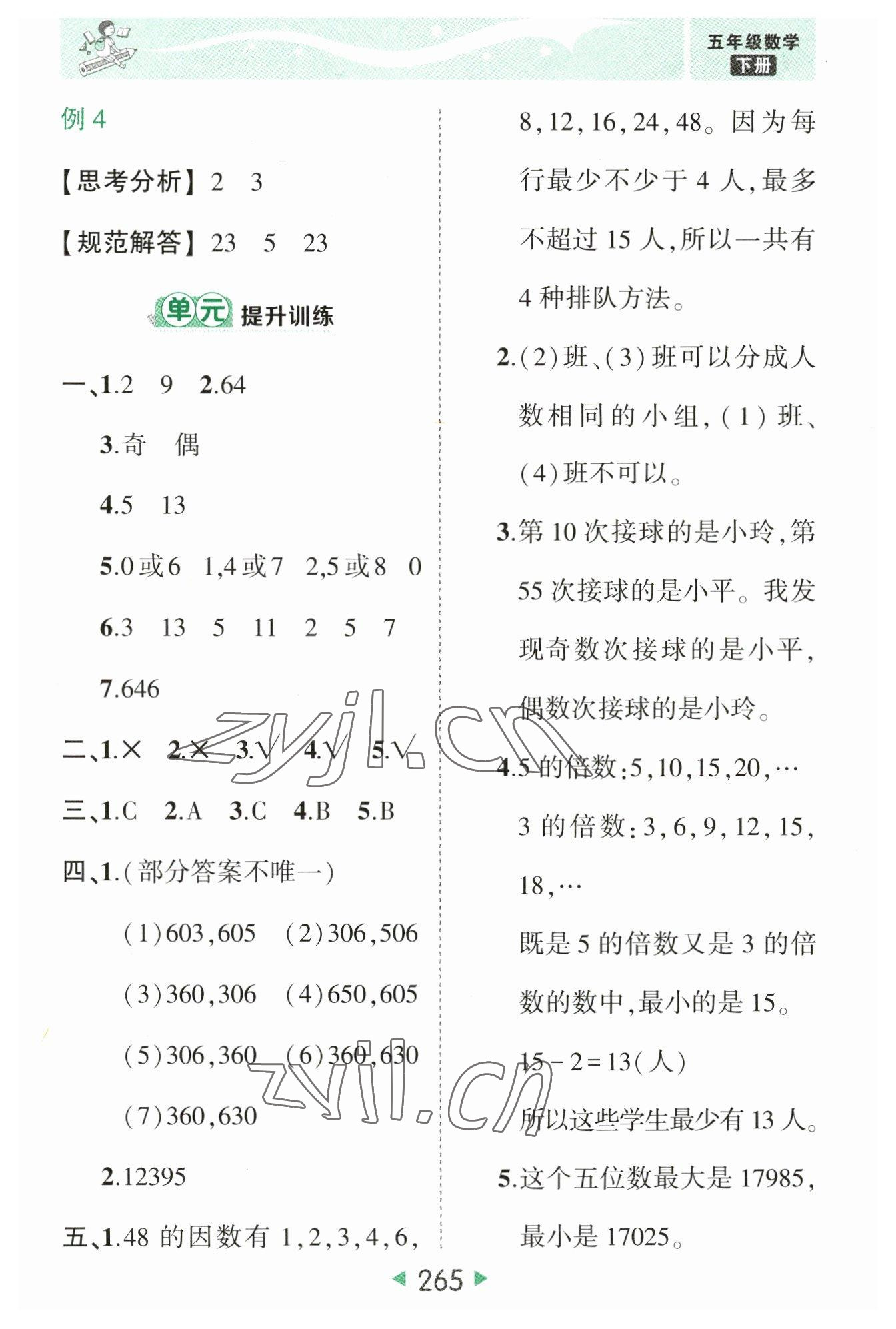 2023年黃岡狀元成才路狀元大課堂五年級數(shù)學下冊人教版 參考答案第7頁