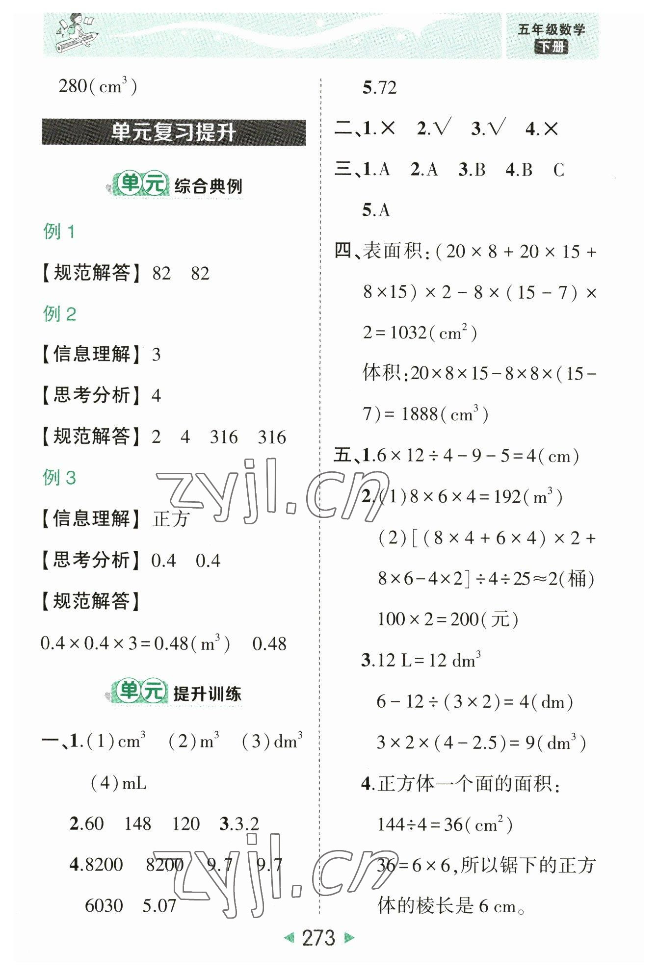 2023年黃岡狀元成才路狀元大課堂五年級(jí)數(shù)學(xué)下冊(cè)人教版 參考答案第15頁