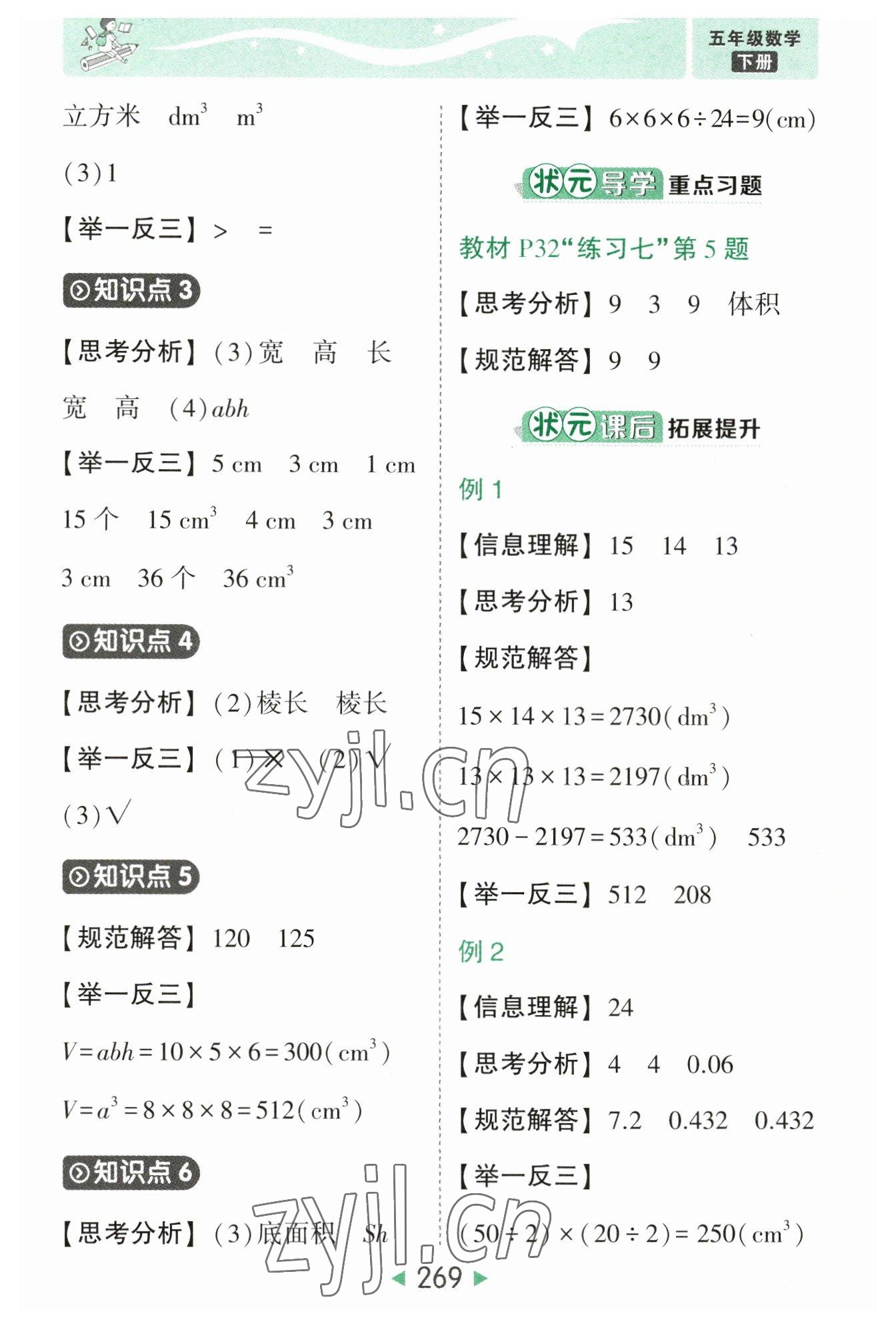 2023年黄冈状元成才路状元大课堂五年级数学下册人教版 参考答案第11页