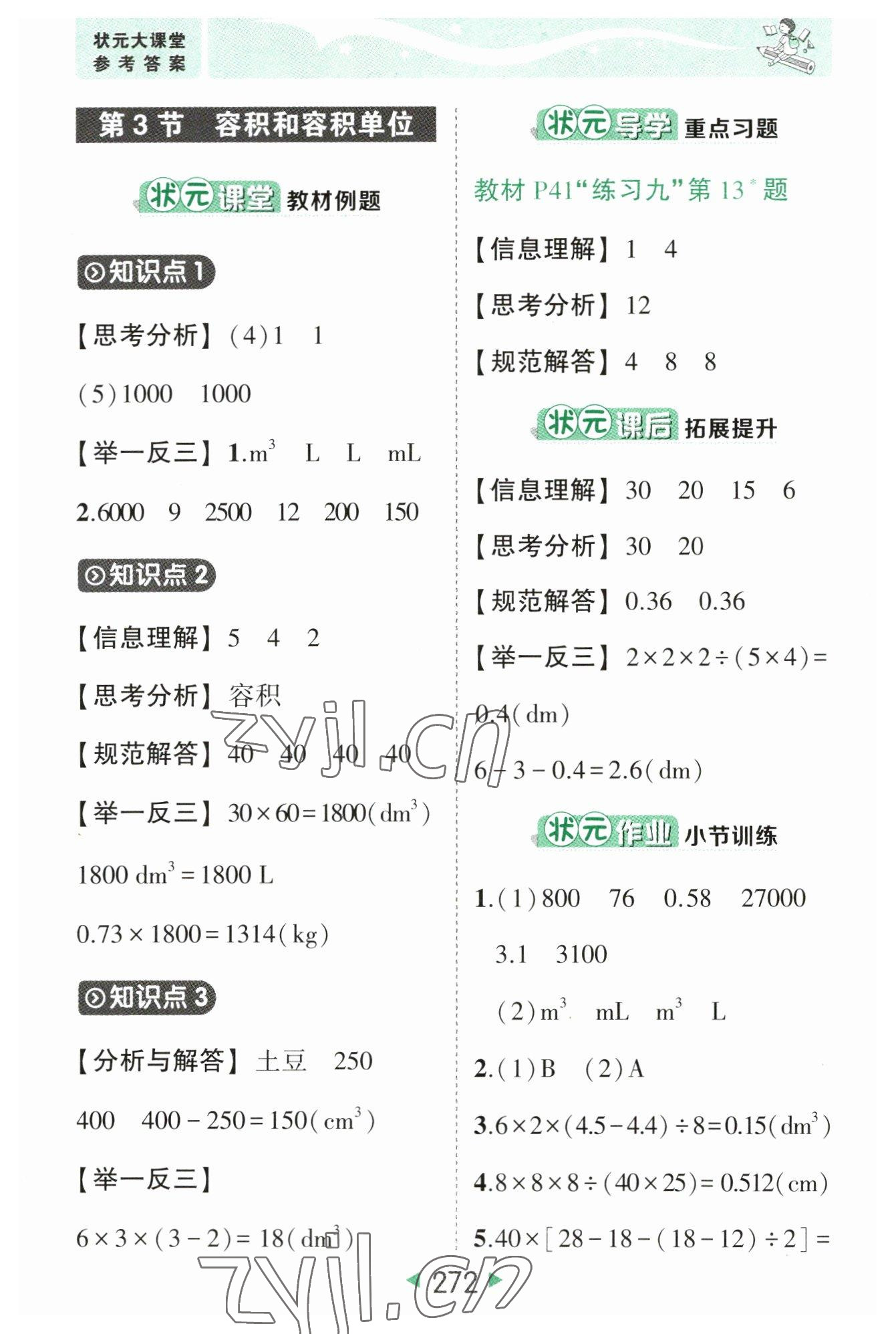 2023年黃岡狀元成才路狀元大課堂五年級(jí)數(shù)學(xué)下冊(cè)人教版 參考答案第14頁(yè)