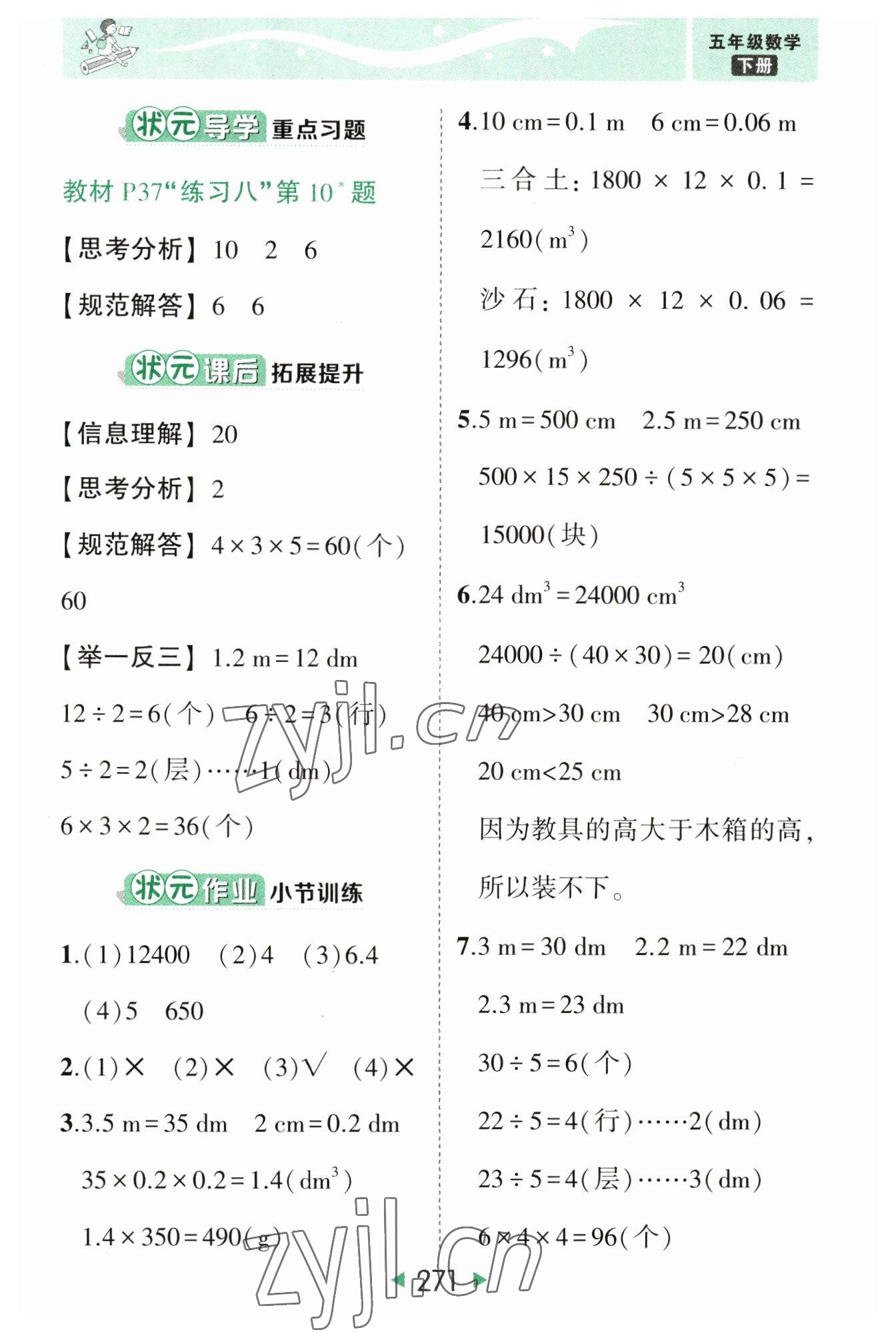 2023年黃岡狀元成才路狀元大課堂五年級數(shù)學下冊人教版 參考答案第13頁