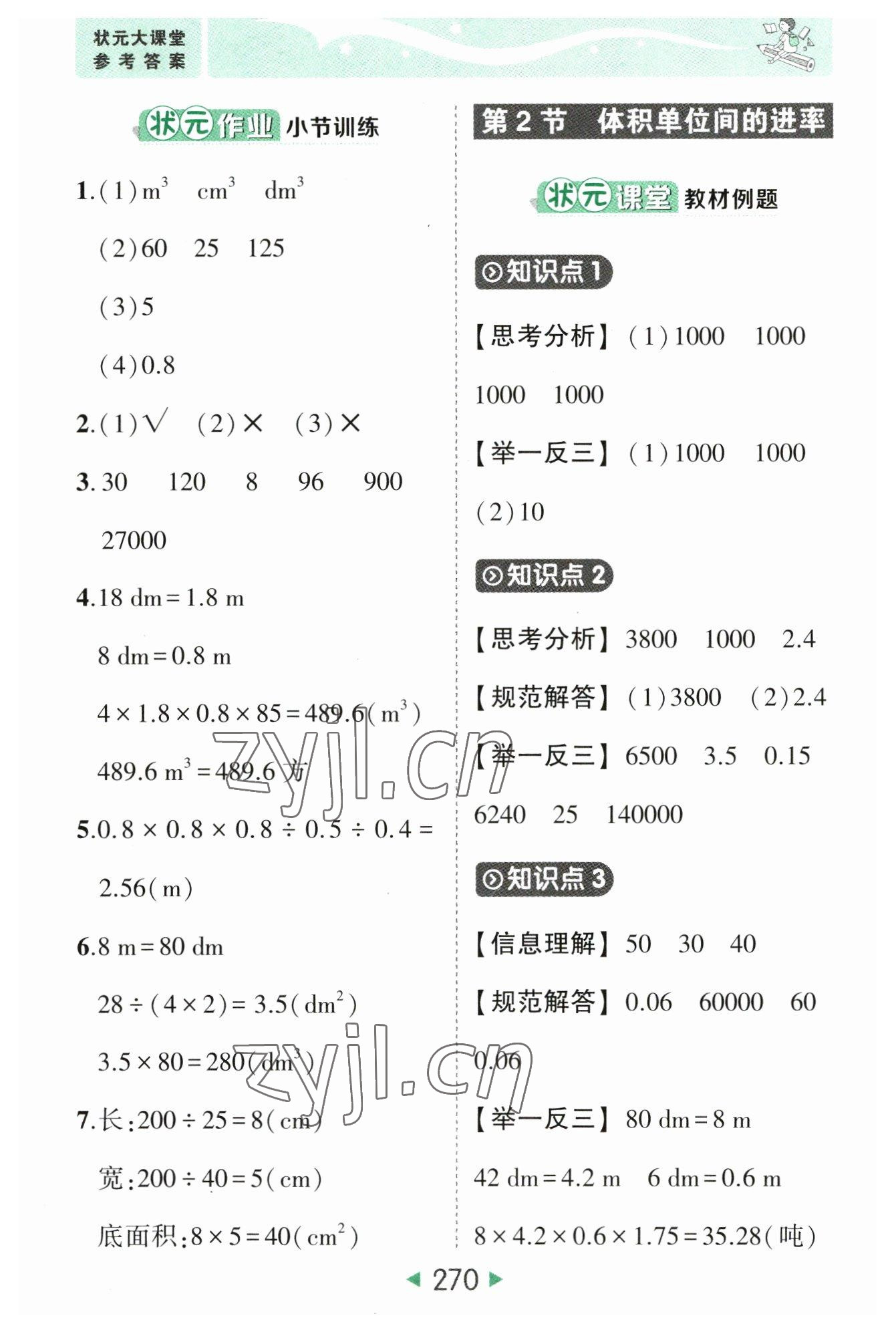 2023年黄冈状元成才路状元大课堂五年级数学下册人教版 参考答案第12页