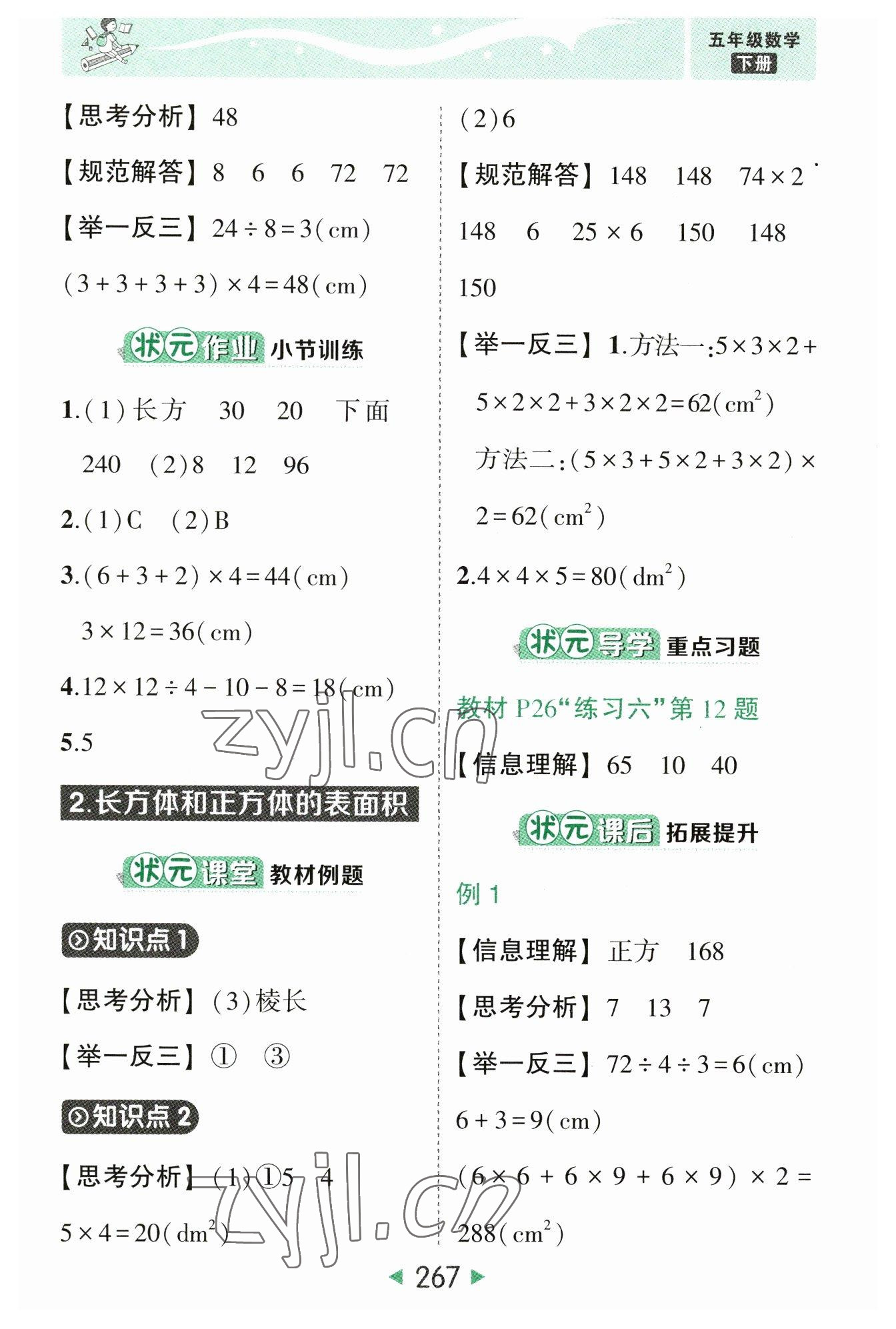 2023年黄冈状元成才路状元大课堂五年级数学下册人教版 参考答案第9页