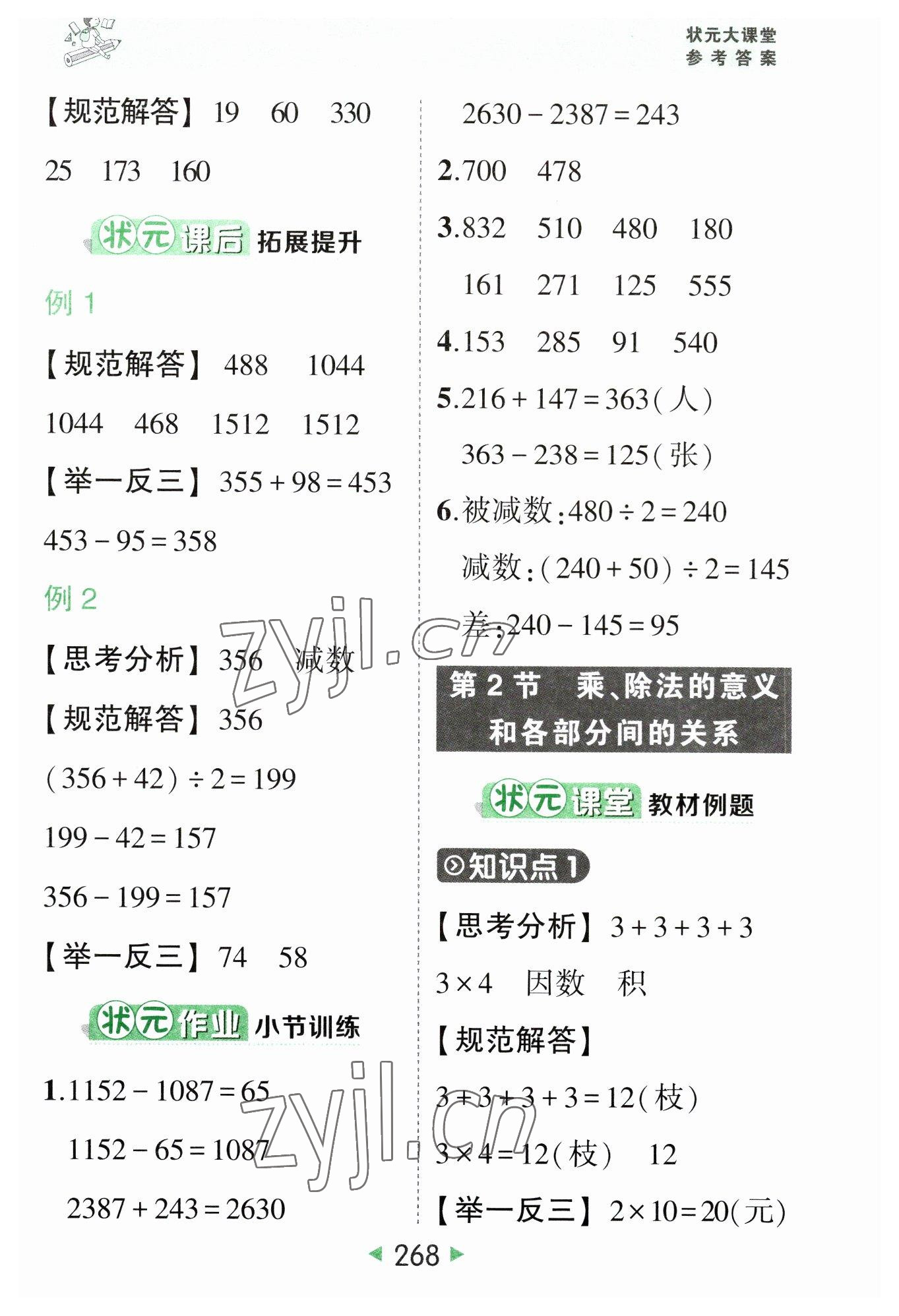 2023年黄冈状元成才路状元大课堂四年级数学下册人教版 参考答案第2页