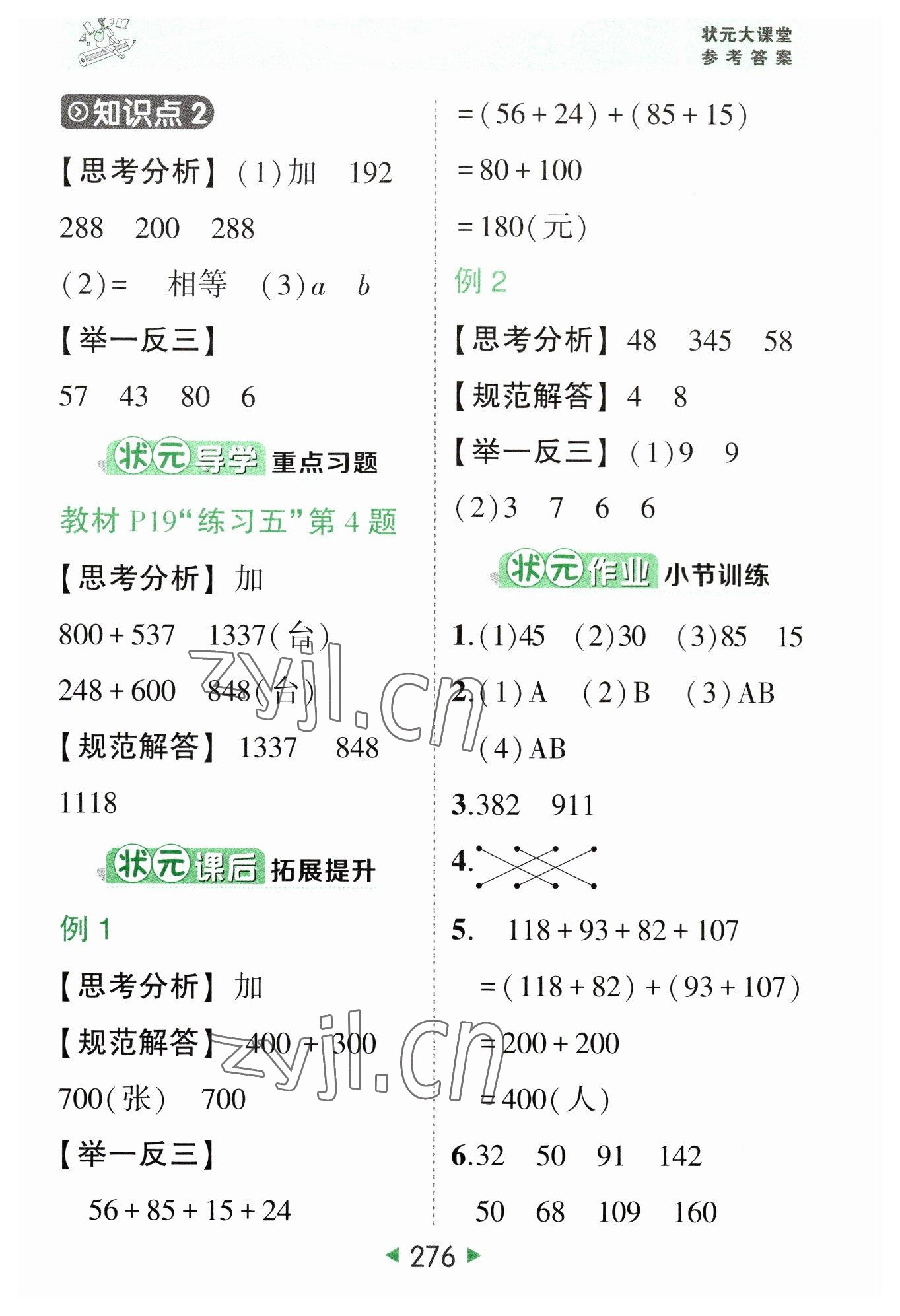 2023年黄冈状元成才路状元大课堂四年级数学下册人教版 参考答案第10页