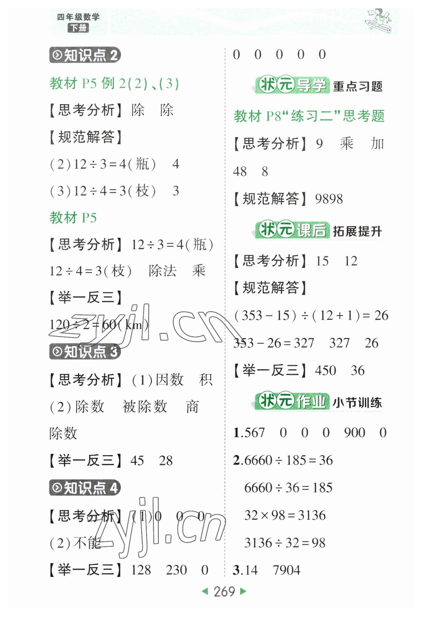 2023年黄冈状元成才路状元大课堂四年级数学下册人教版 参考答案第3页