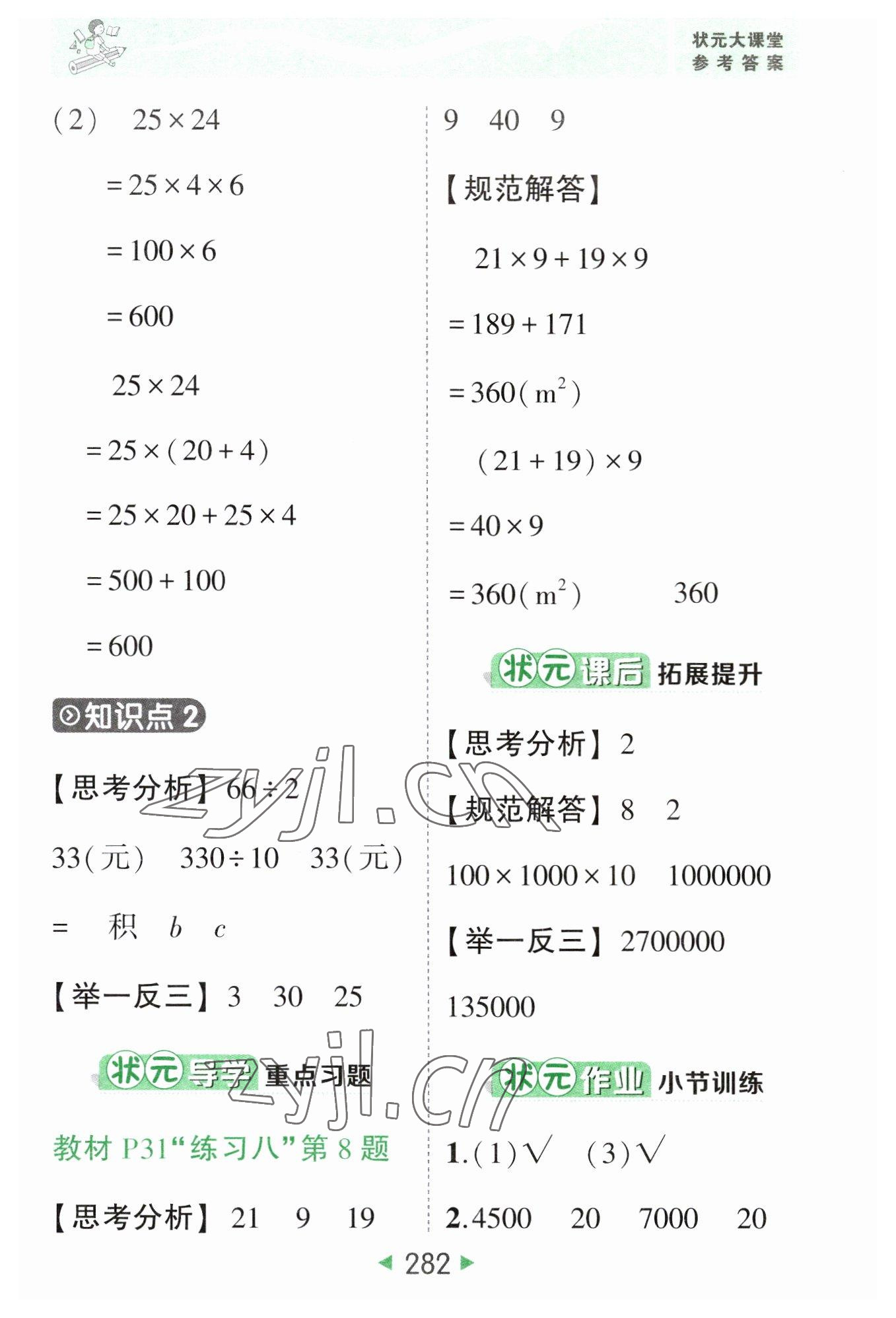 2023年黃岡狀元成才路狀元大課堂四年級數(shù)學下冊人教版 參考答案第16頁