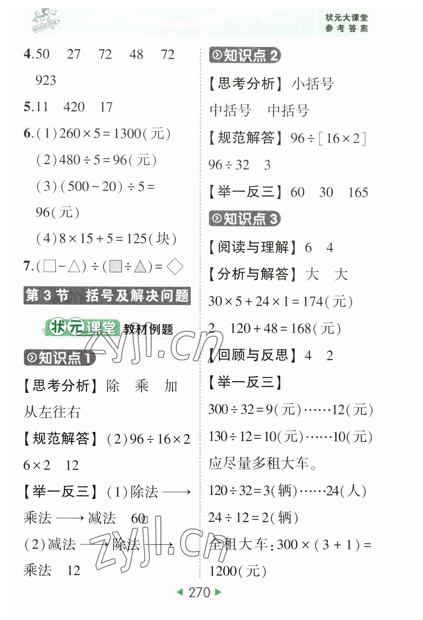 2023年黄冈状元成才路状元大课堂四年级数学下册人教版 参考答案第4页